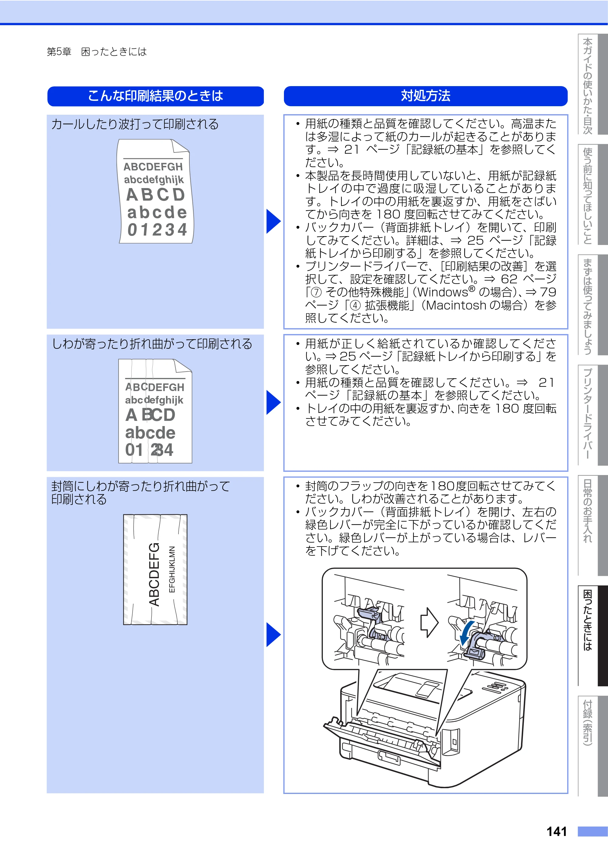 ブラザー HL-L2360DN / HL-L2365DW ユーザーズガイド — 原本ページ — 141ページ