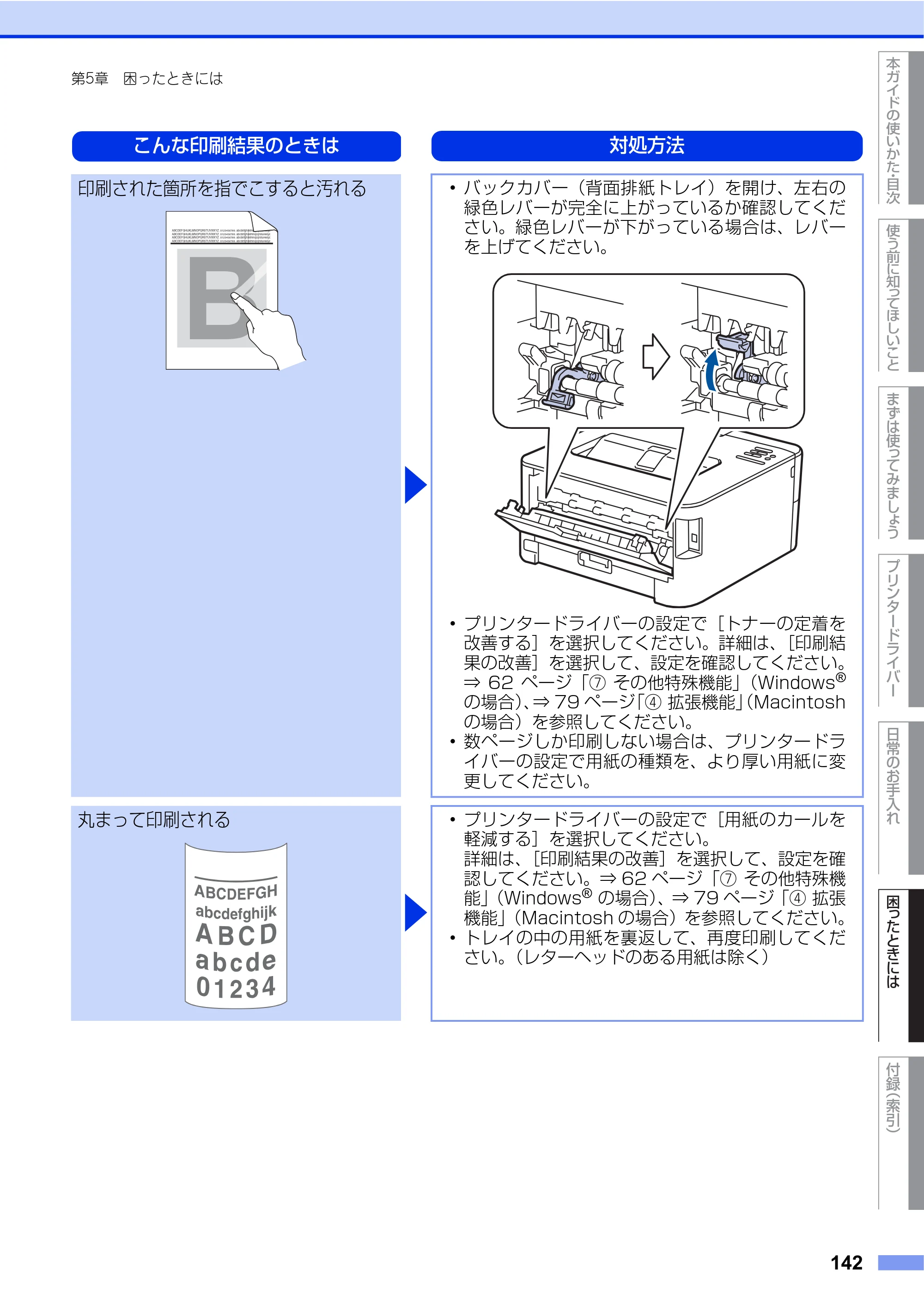 ブラザー HL-L2360DN / HL-L2365DW ユーザーズガイド — 原本ページ — 142ページ