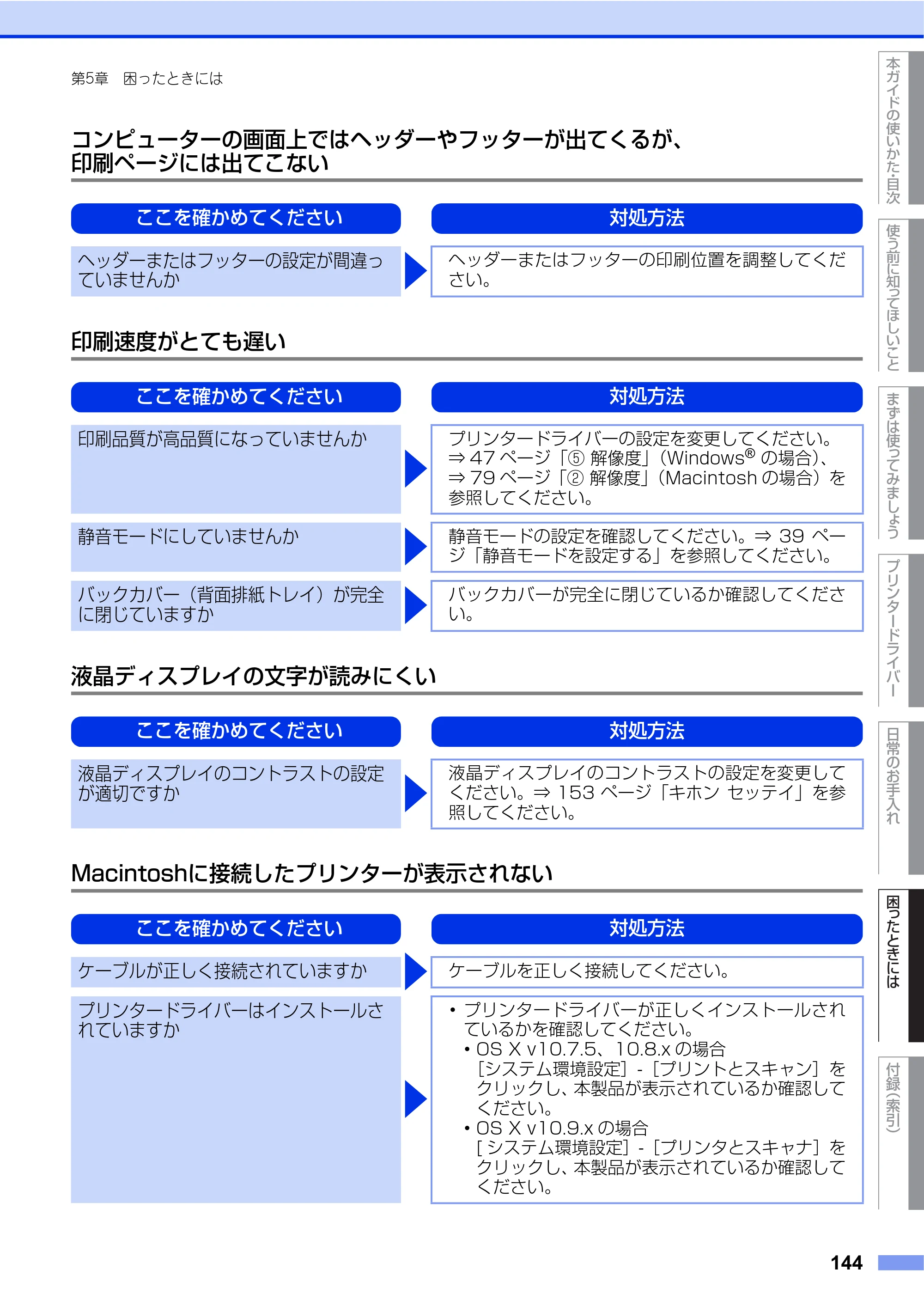ブラザー HL-L2360DN / HL-L2365DW ユーザーズガイド — 原本ページ — 144ページ