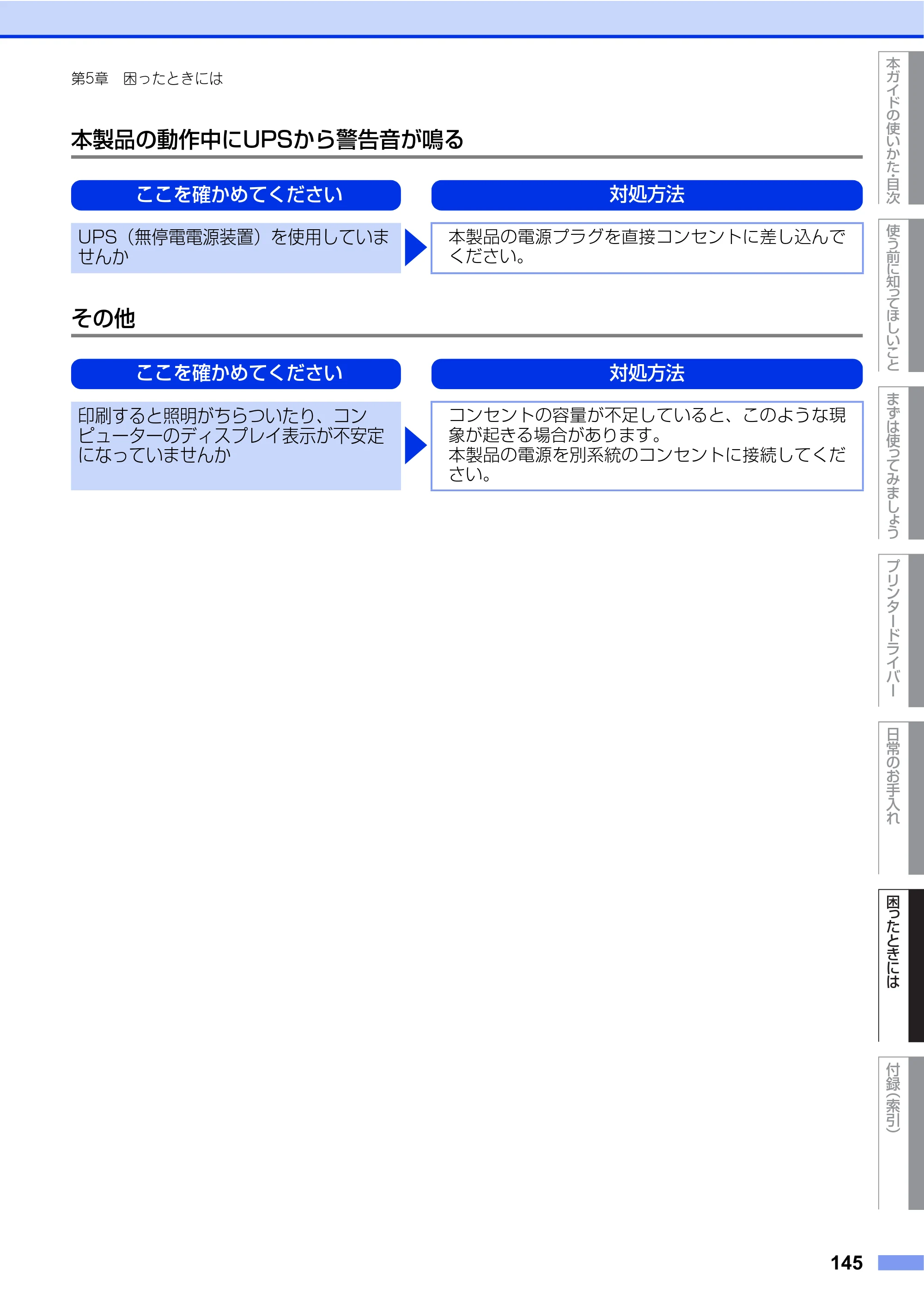 ブラザー HL-L2360DN / HL-L2365DW ユーザーズガイド — 原本ページ — 145ページ