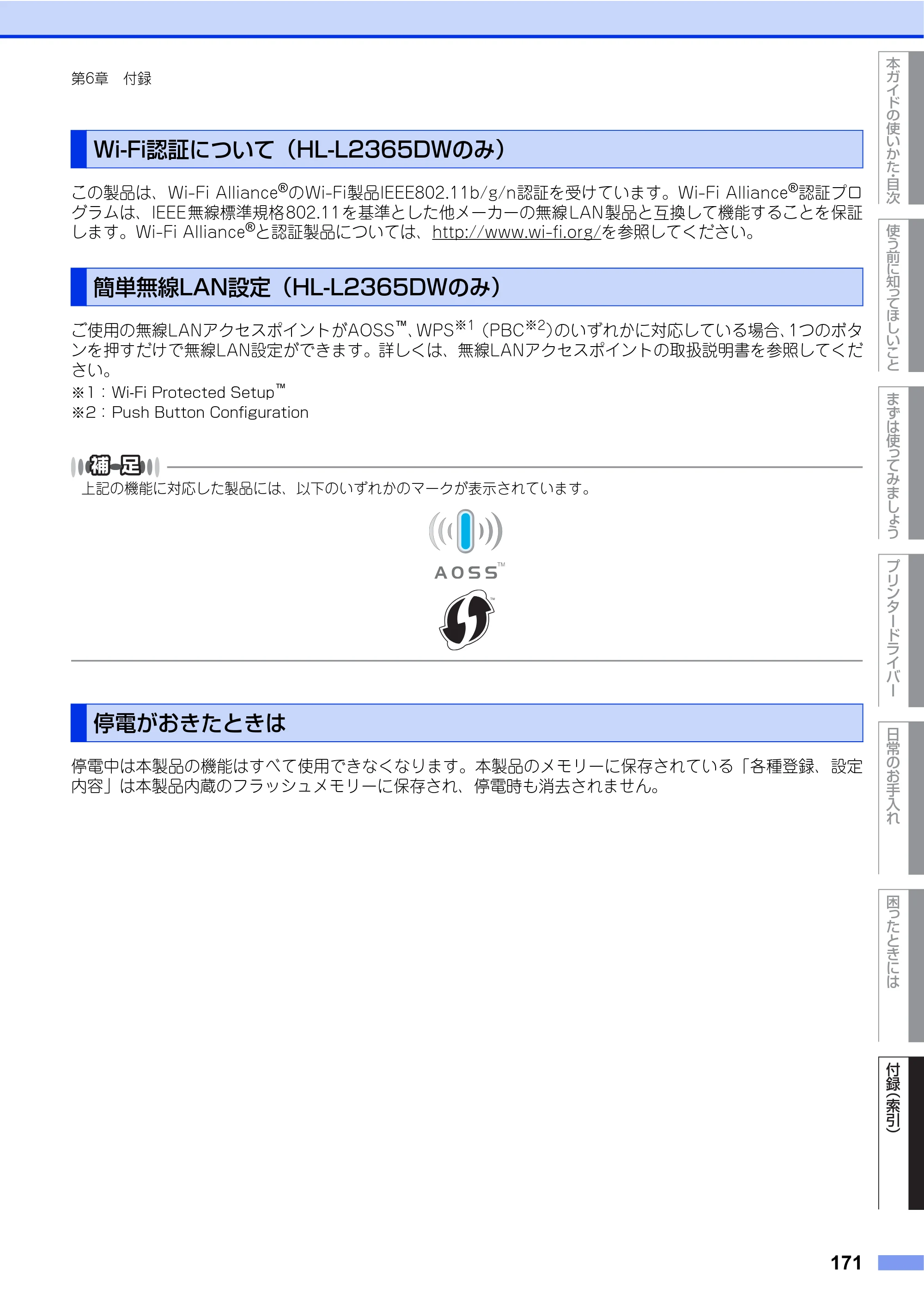 ブラザー HL-L2360DN / HL-L2365DW ユーザーズガイド — Wi-Fi認証について（HL-L2365DWのみ） — 原本ページ — 171ページ