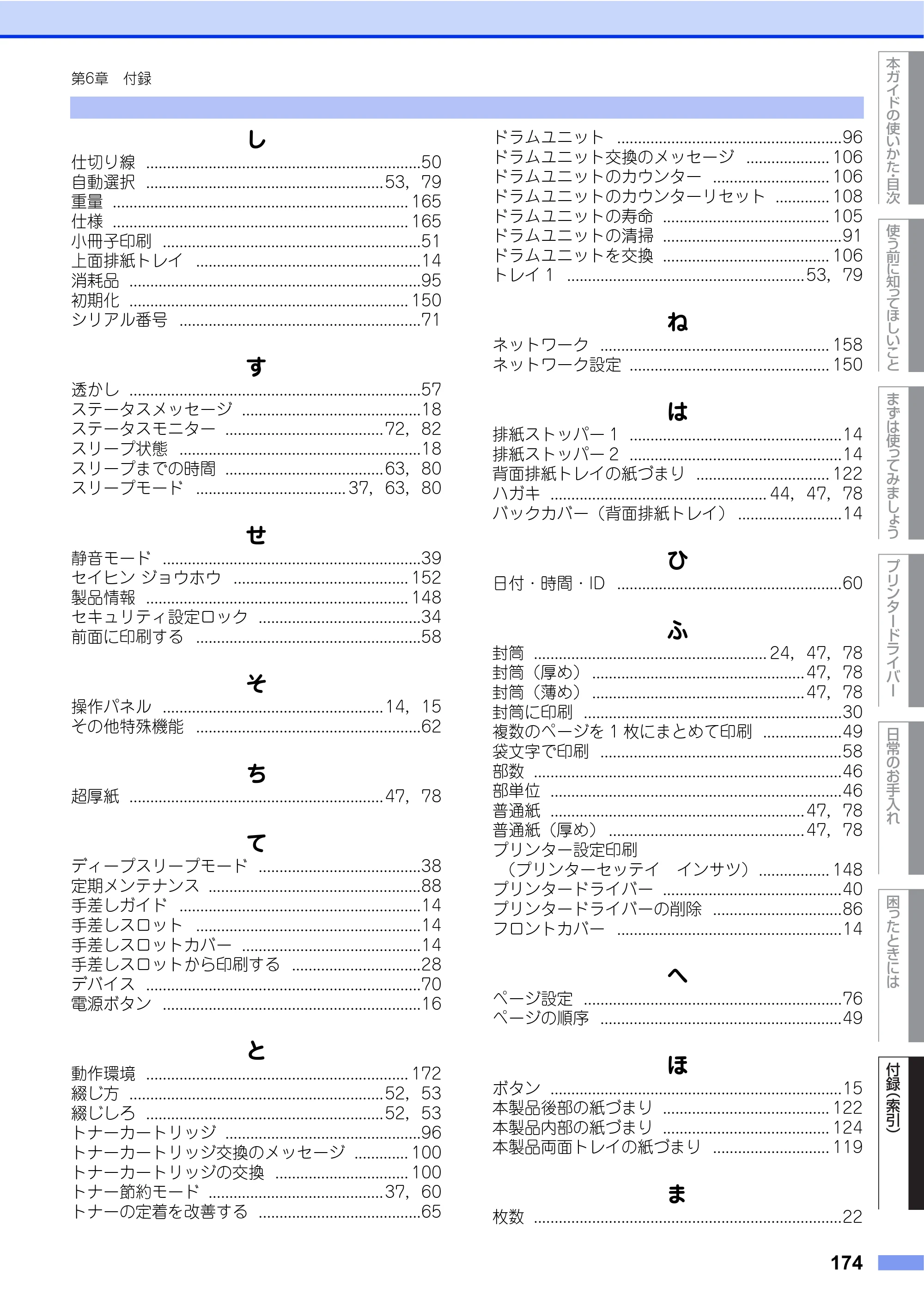 ブラザー HL-L2360DN / HL-L2365DW ユーザーズガイド — 原本ページ — 174ページ