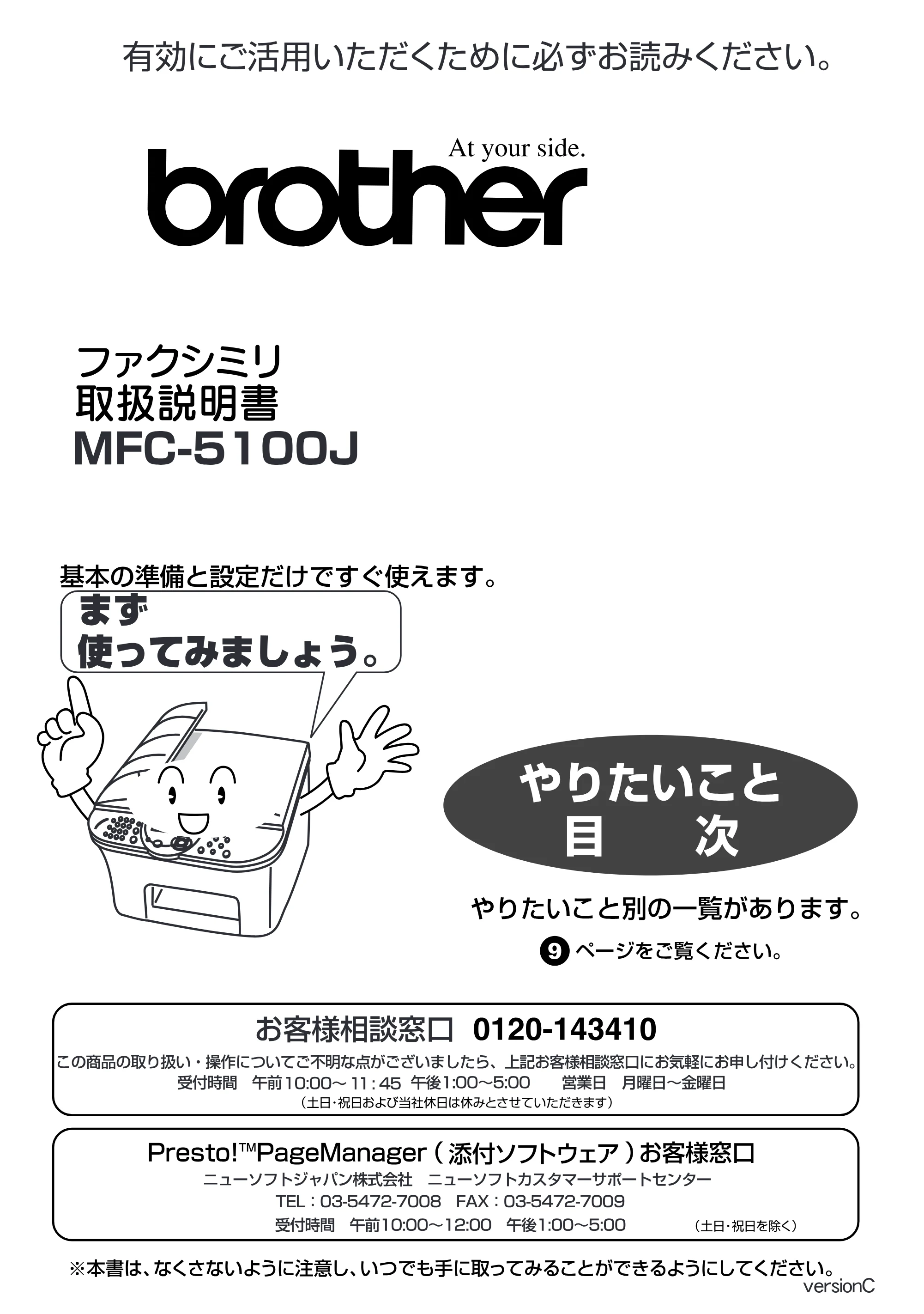 ブラザー MFC-5100J 取扱説明書（本体） — 原本ページ — 1ページ