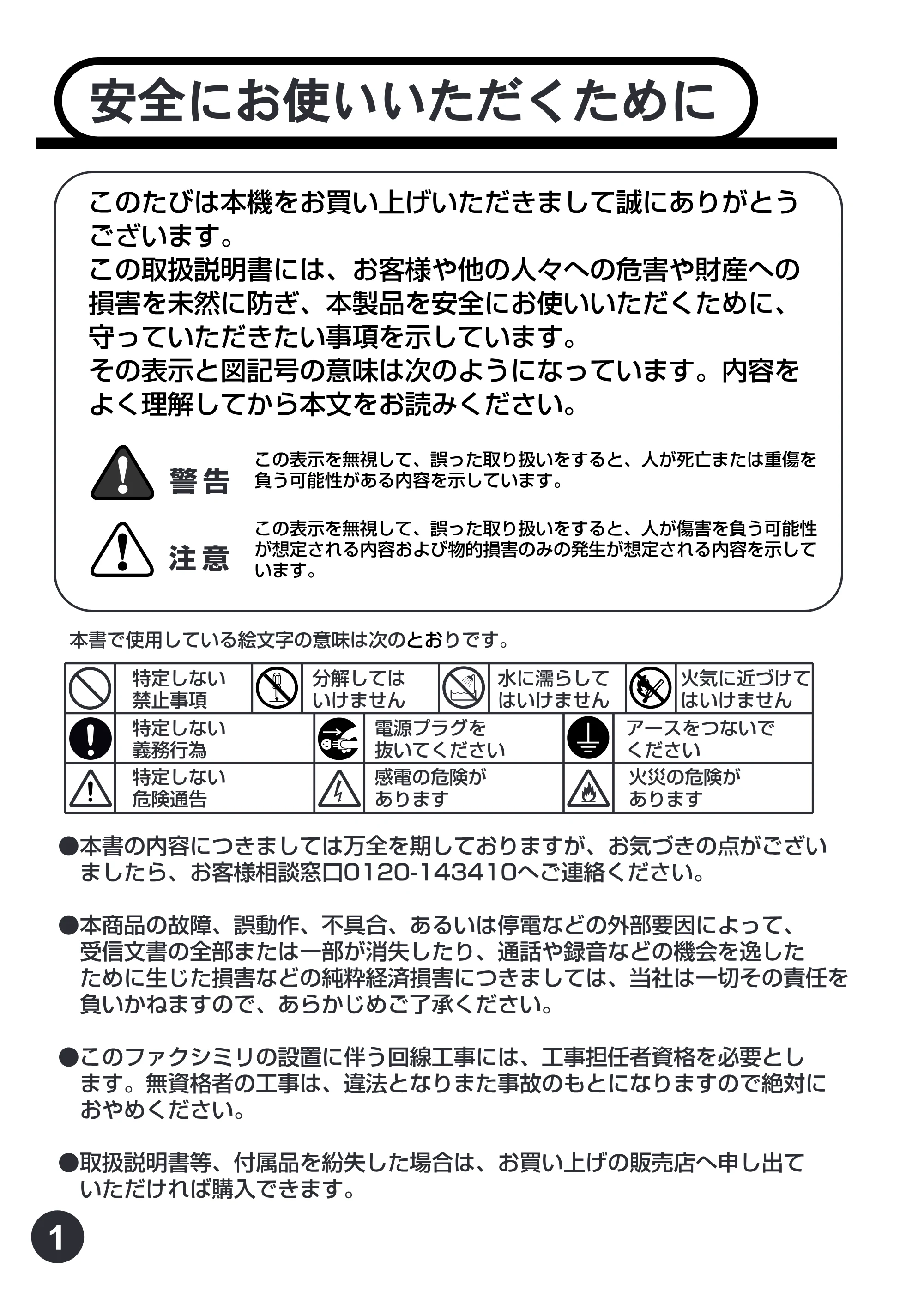 ブラザー MFC-5100J 取扱説明書（本体） — 原本ページ — 2ページ