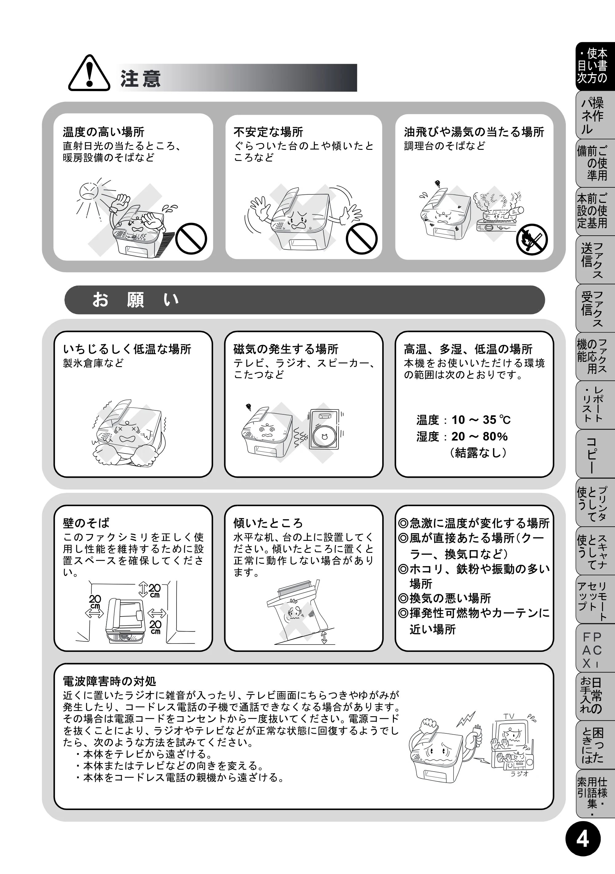 ブラザー MFC-5100J 取扱説明書（本体） — 原本ページ — 5ページ
