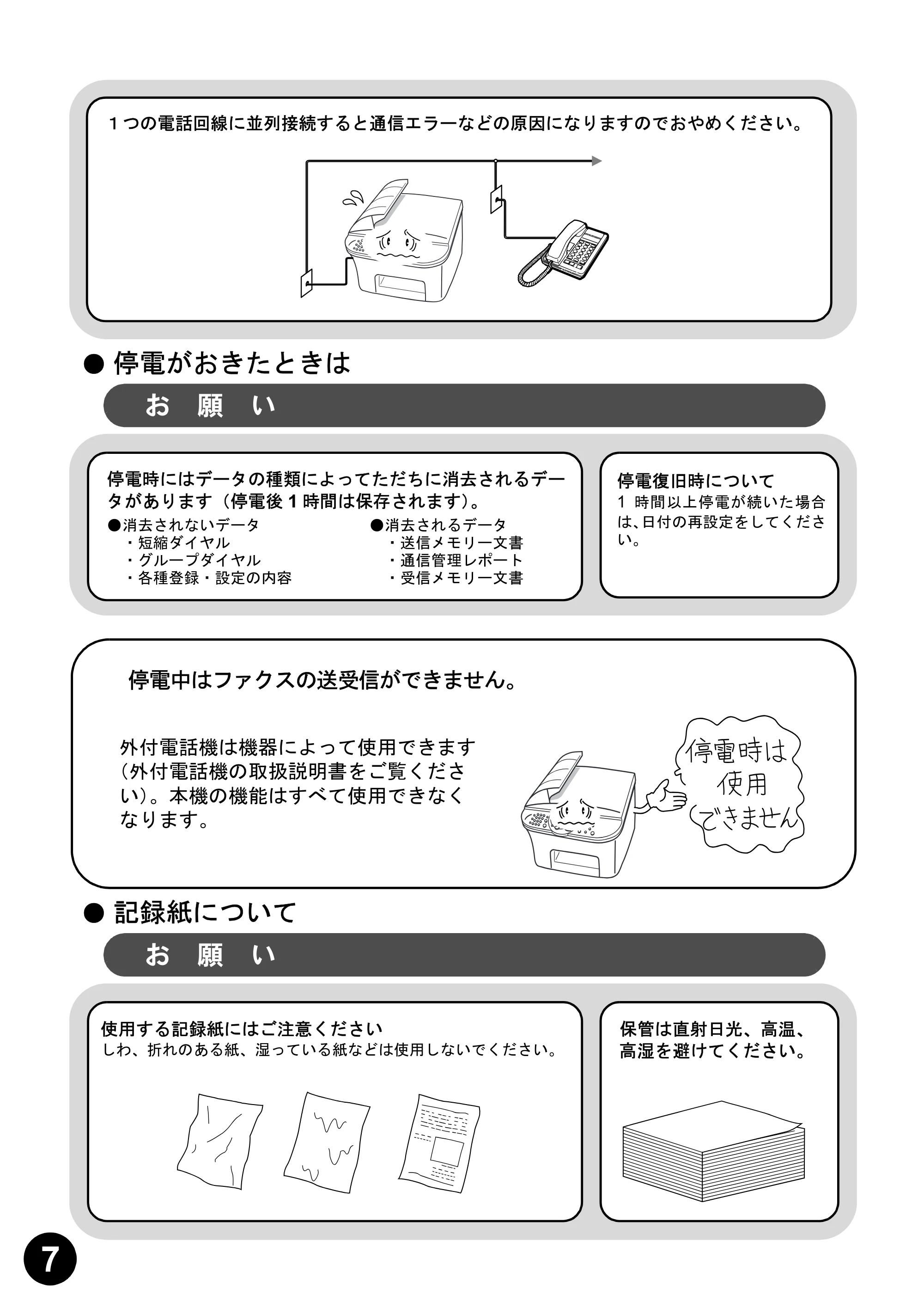 ブラザー MFC-5100J 取扱説明書（本体） — 原本ページ — 8ページ