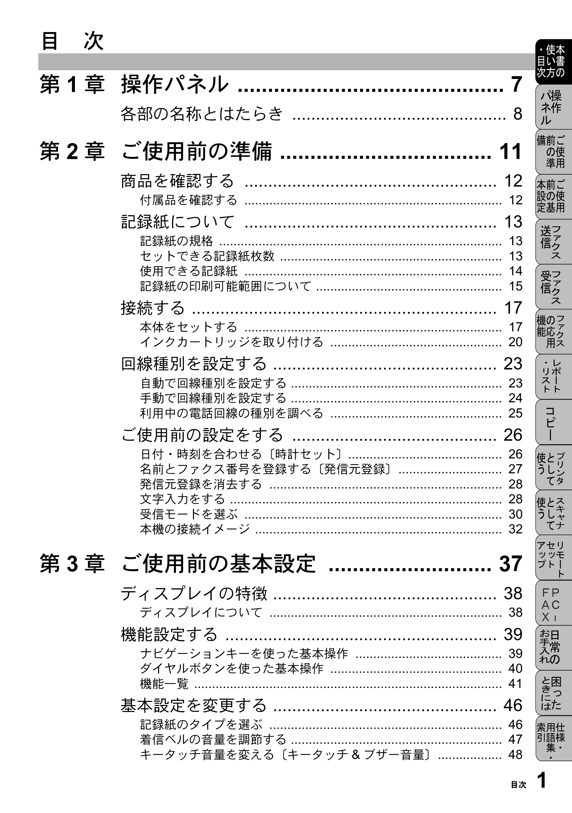 ブラザー MFC-5100J 取扱説明書（本体） — 目 次 — 原本ページ — 15ページ