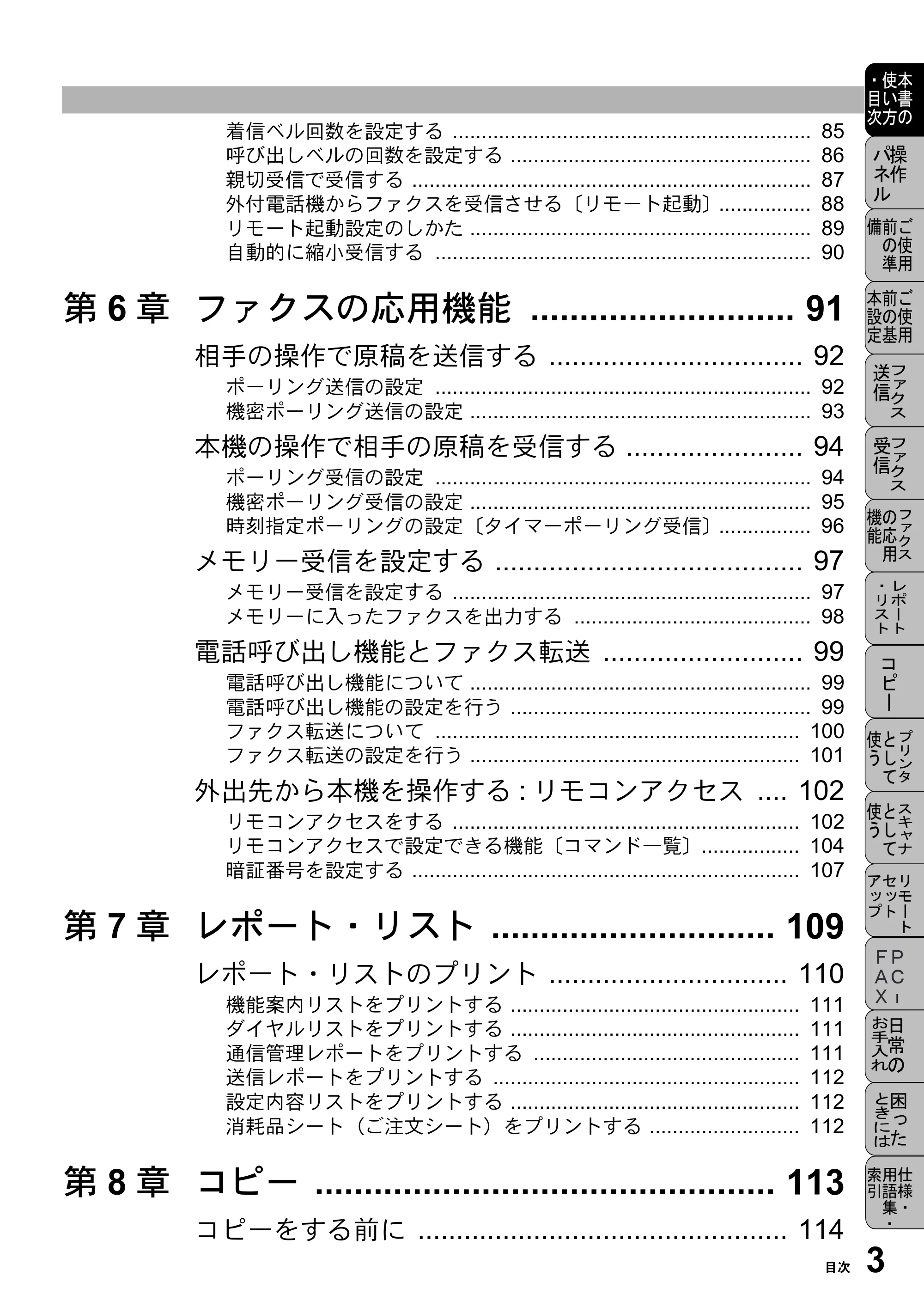 ブラザー MFC-5100J 取扱説明書（本体） — 原本ページ — 17ページ