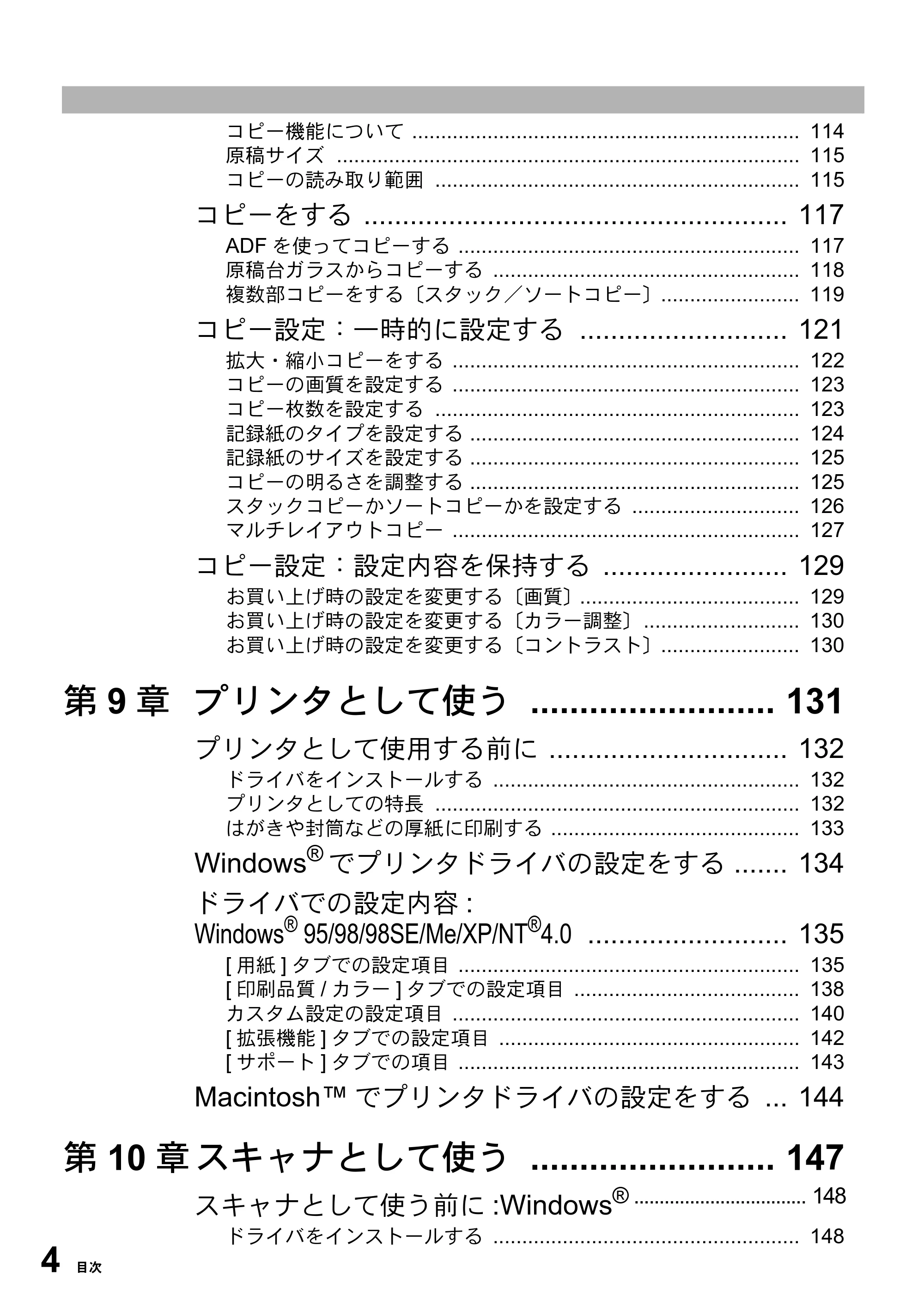 ブラザー MFC-5100J 取扱説明書（本体） — 原本ページ — 18ページ
