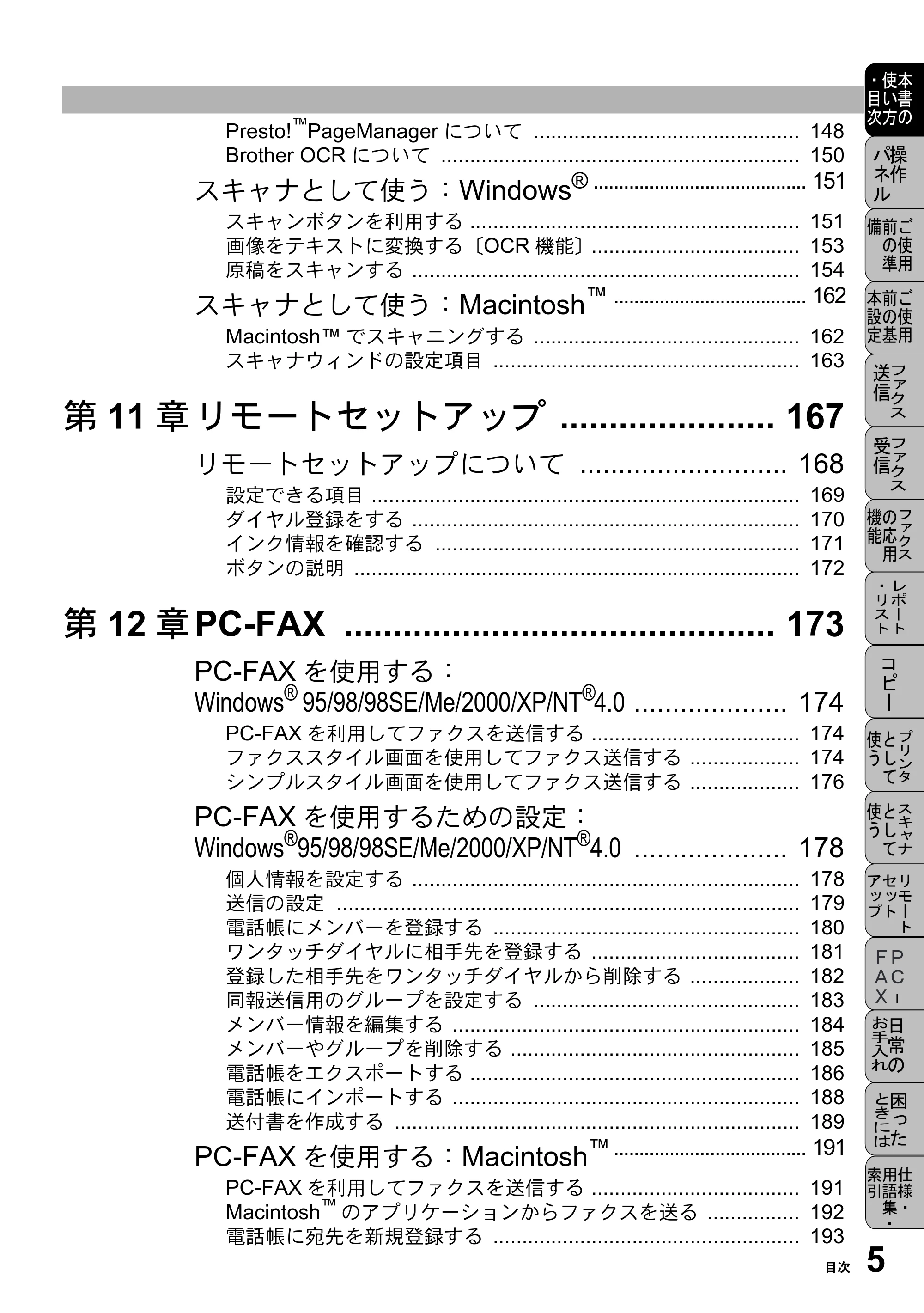 ブラザー MFC-5100J 取扱説明書（本体） — 原本ページ — 19ページ