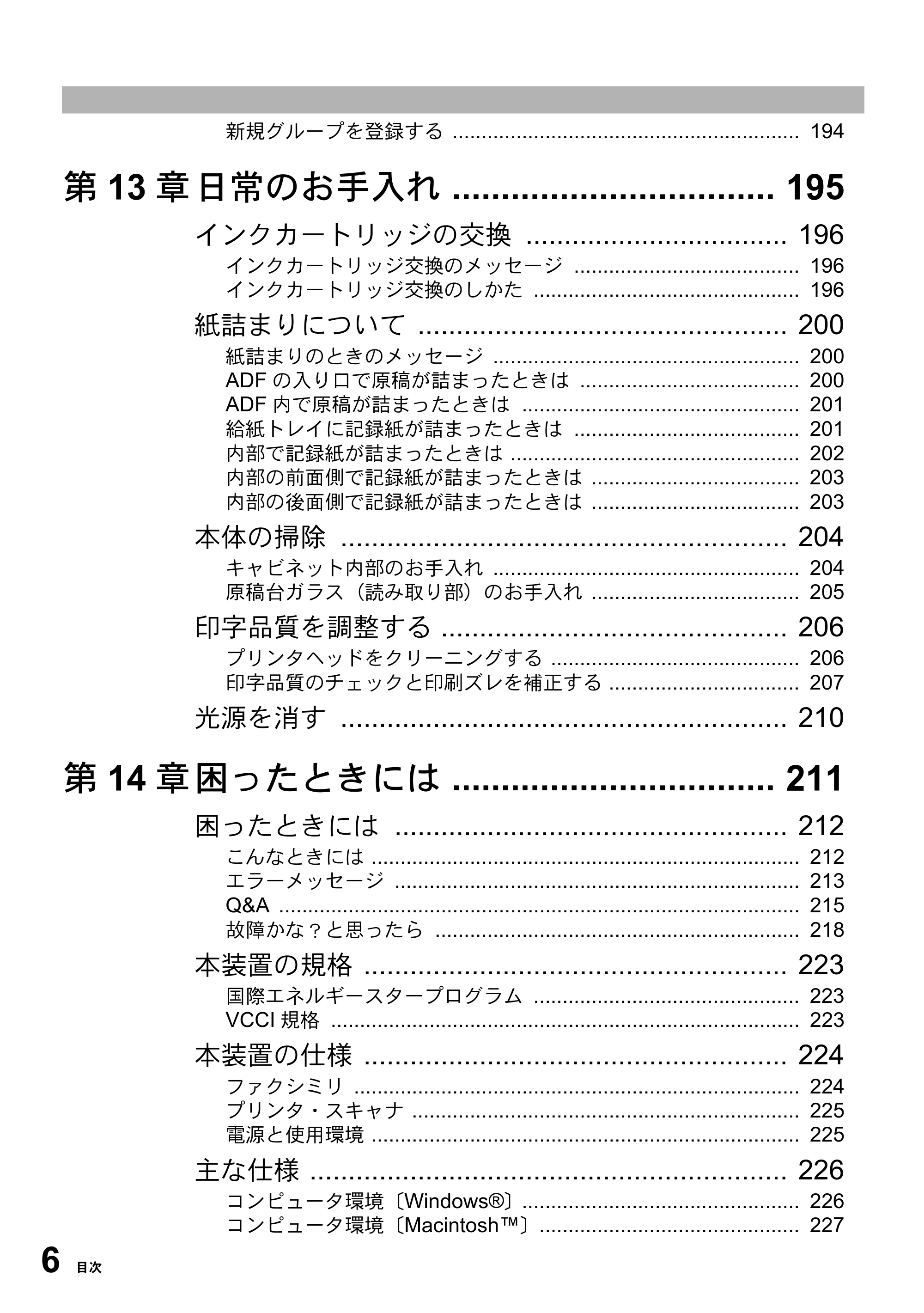 ブラザー MFC-5100J 取扱説明書（本体） — 原本ページ — 20ページ