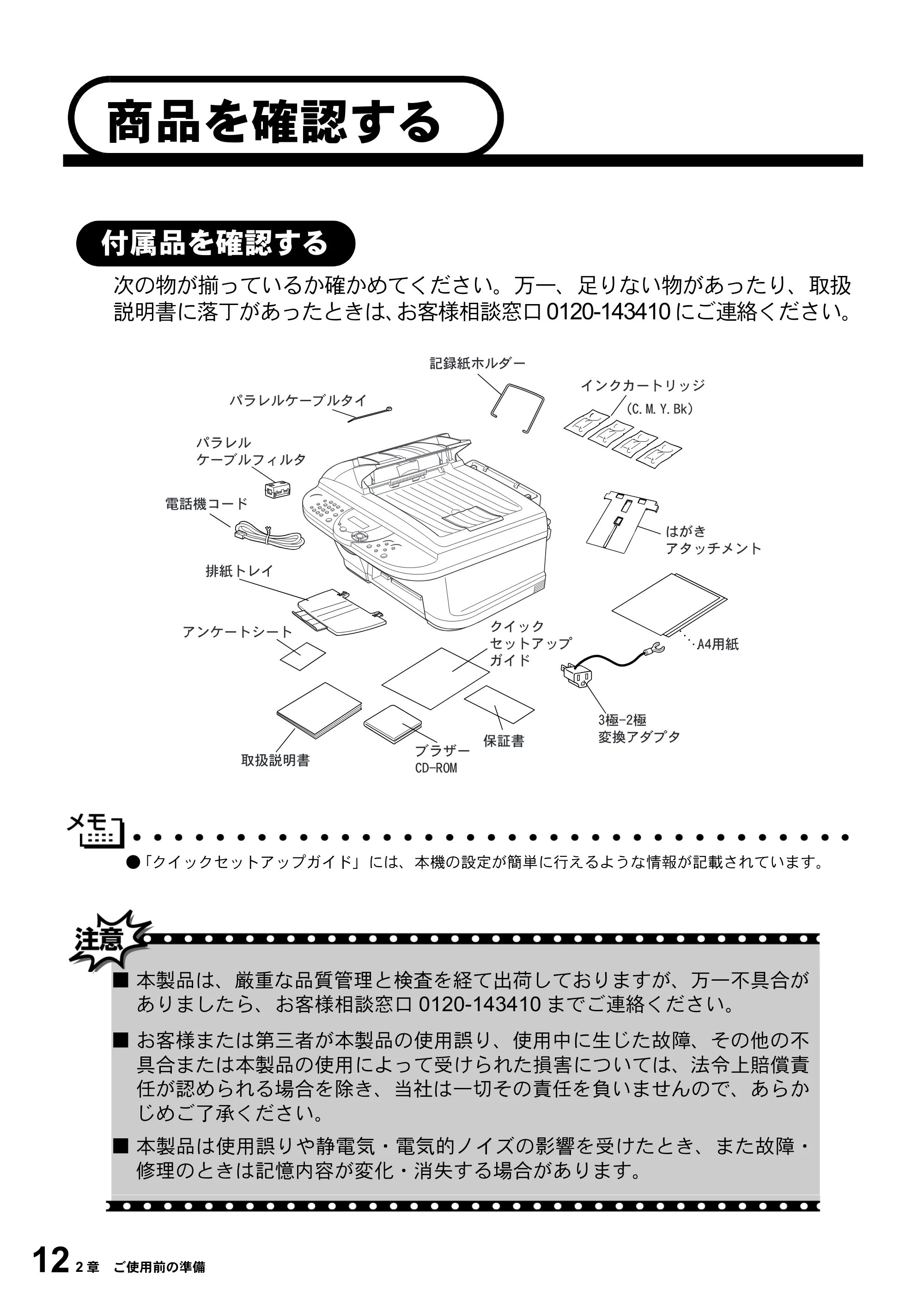 ブラザー MFC-5100J 取扱説明書（本体） — 商品を確認する — 原本ページ — 26ページ
