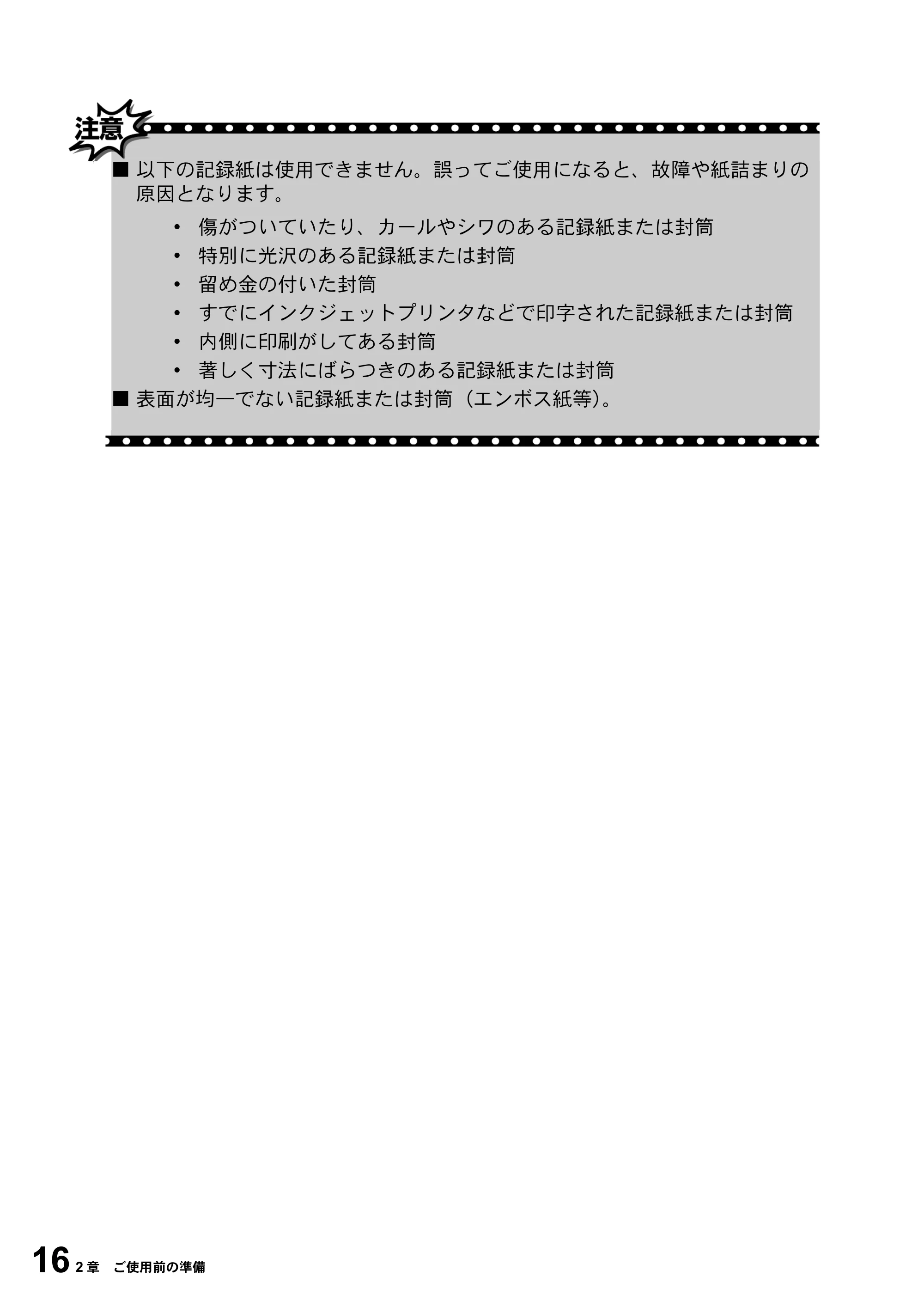 ブラザー MFC-5100J 取扱説明書（本体） — 原本ページ — 30ページ
