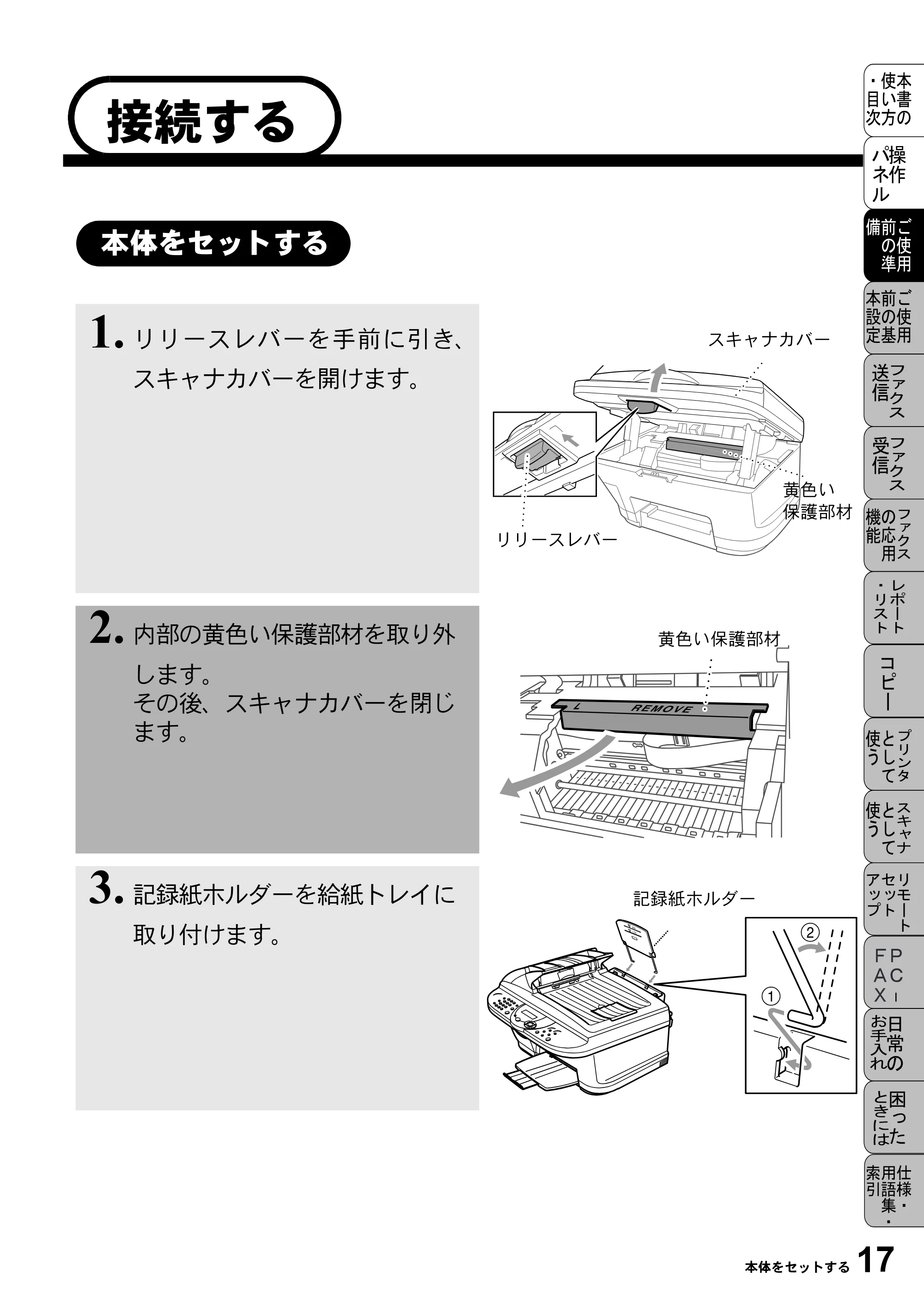 ブラザー MFC-5100J 取扱説明書（本体） — 接続する — 原本ページ — 31ページ