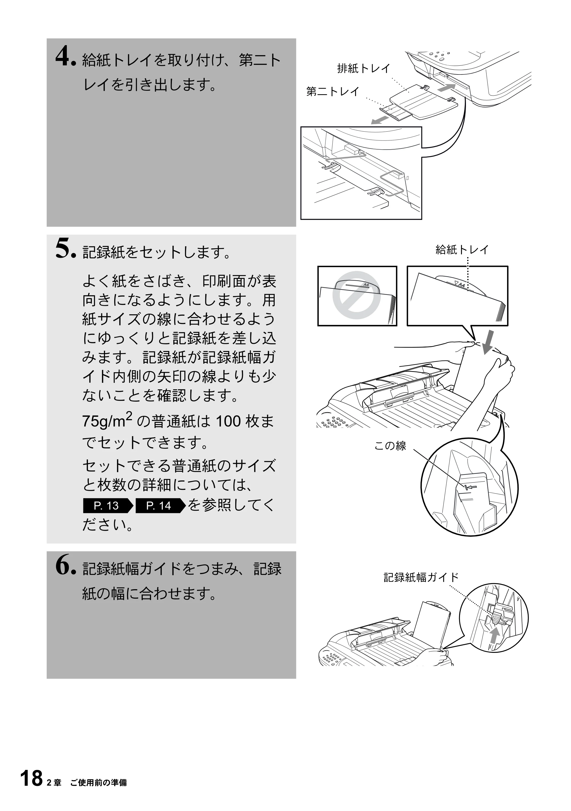 ブラザー MFC-5100J 取扱説明書（本体） — 原本ページ — 32ページ