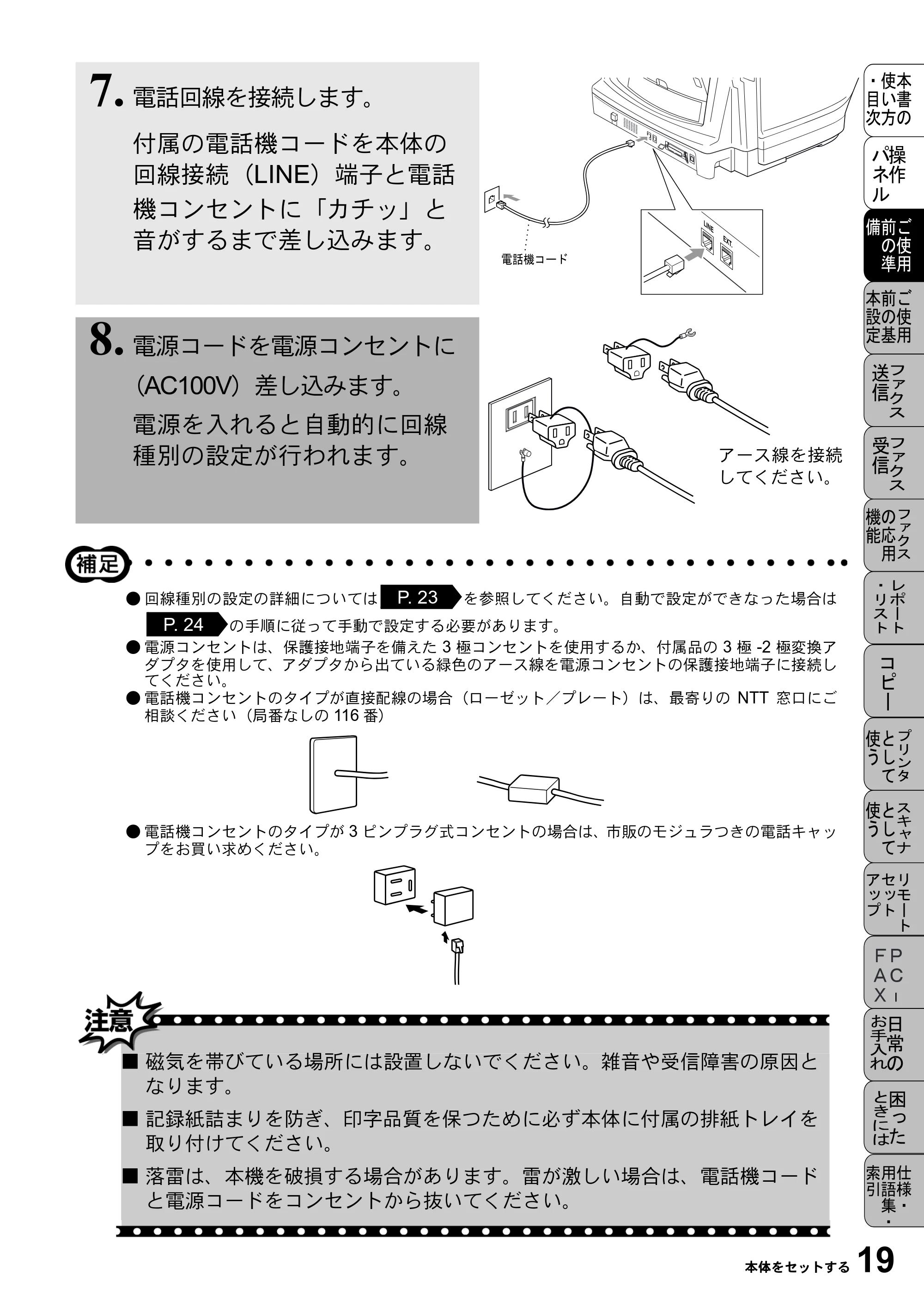 ブラザー MFC-5100J 取扱説明書（本体） — 原本ページ — 33ページ