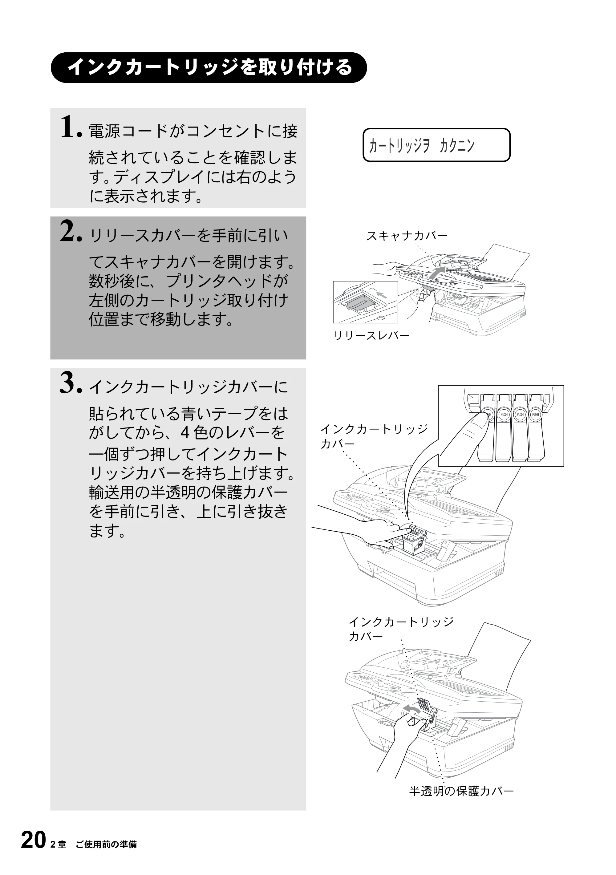 ブラザー MFC-5100J 取扱説明書（本体） — インクカートリッジを取り付ける — 原本ページ — 34ページ