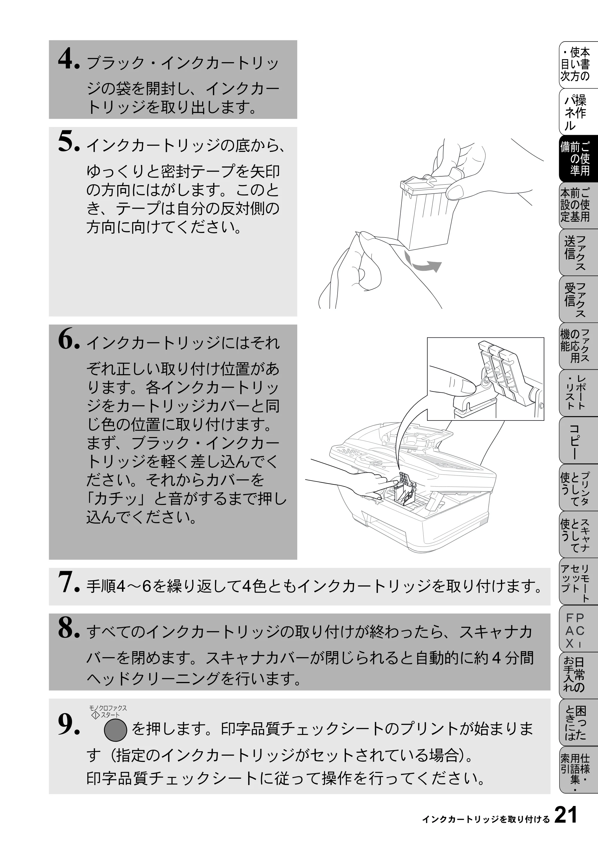ブラザー MFC-5100J 取扱説明書（本体） — 原本ページ — 35ページ