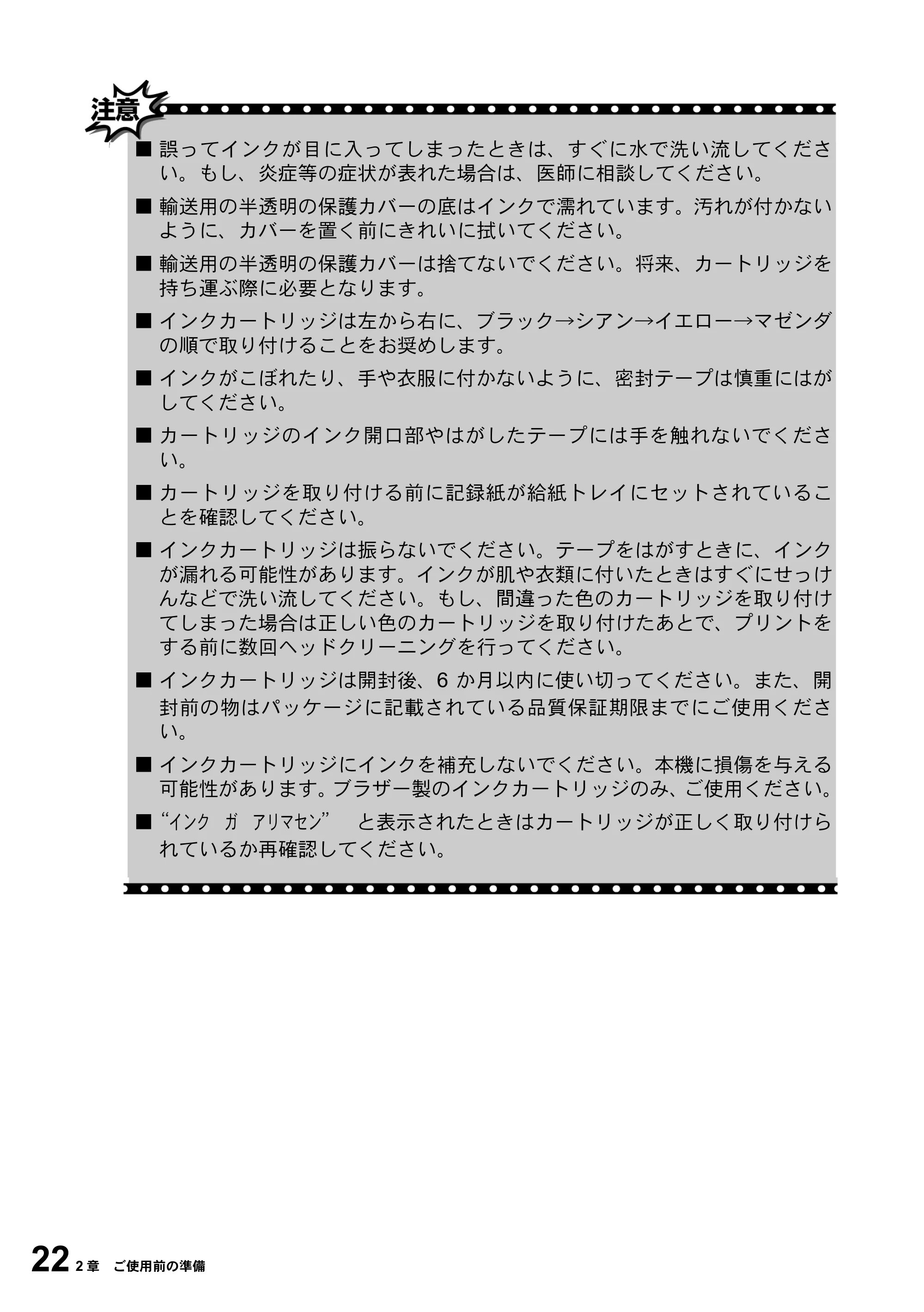 ブラザー MFC-5100J 取扱説明書（本体） — 原本ページ — 36ページ