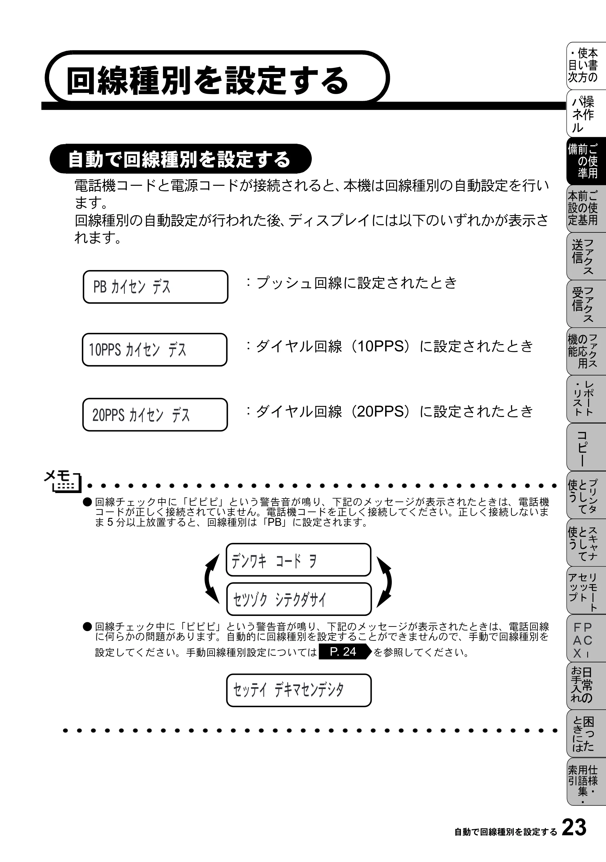 ブラザー MFC-5100J 取扱説明書（本体） — 回線種別を設定する — 原本ページ — 37ページ