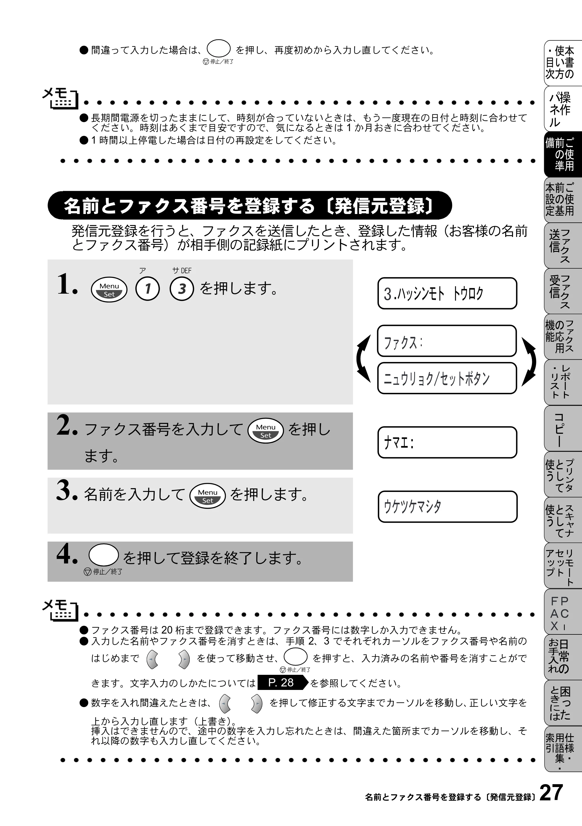 ブラザー MFC-5100J 取扱説明書（本体） — 名前とファクス番号を登録する〔発信元登録〕 — 原本ページ — 41ページ