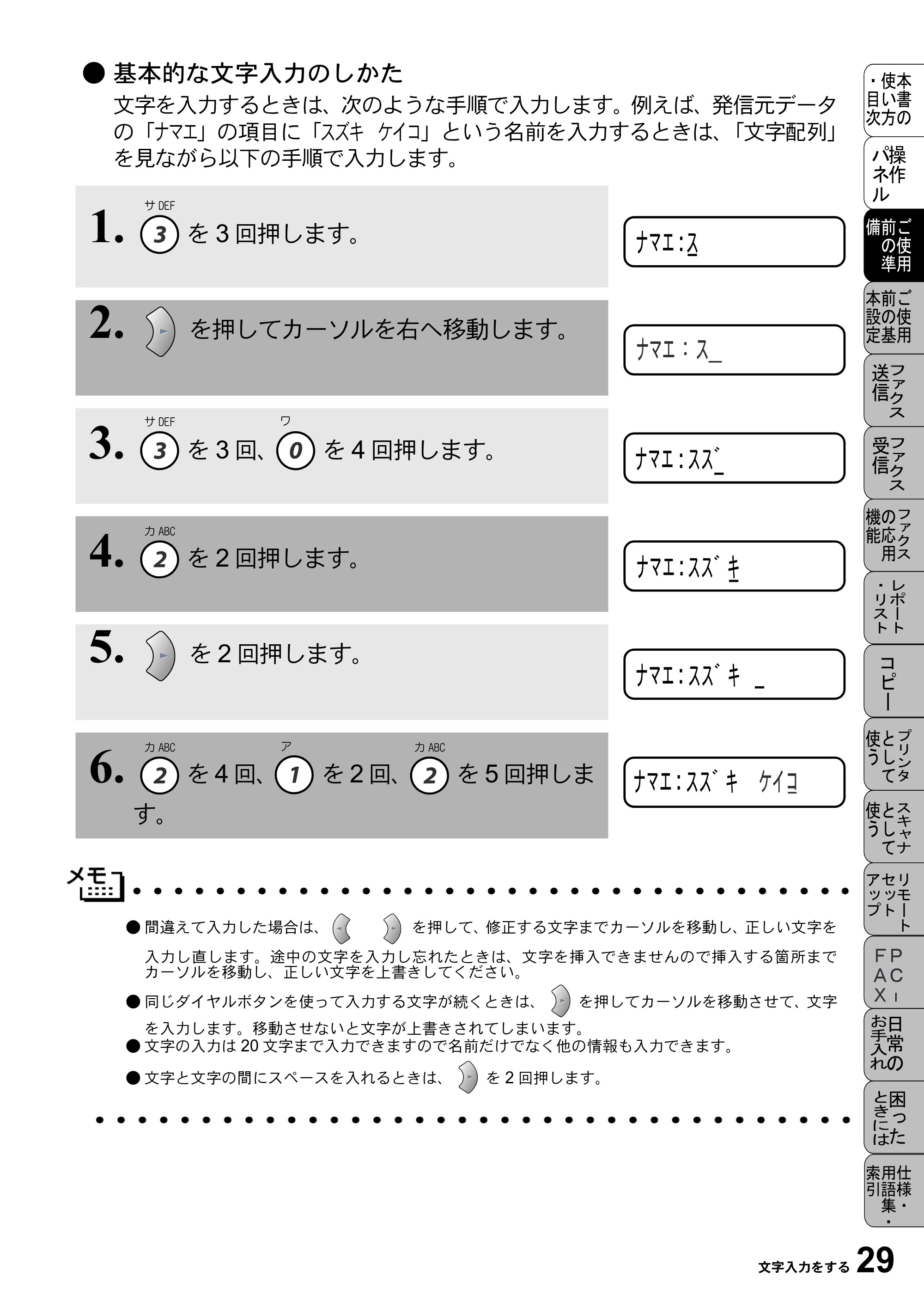 ブラザー MFC-5100J 取扱説明書（本体） — 原本ページ — 43ページ