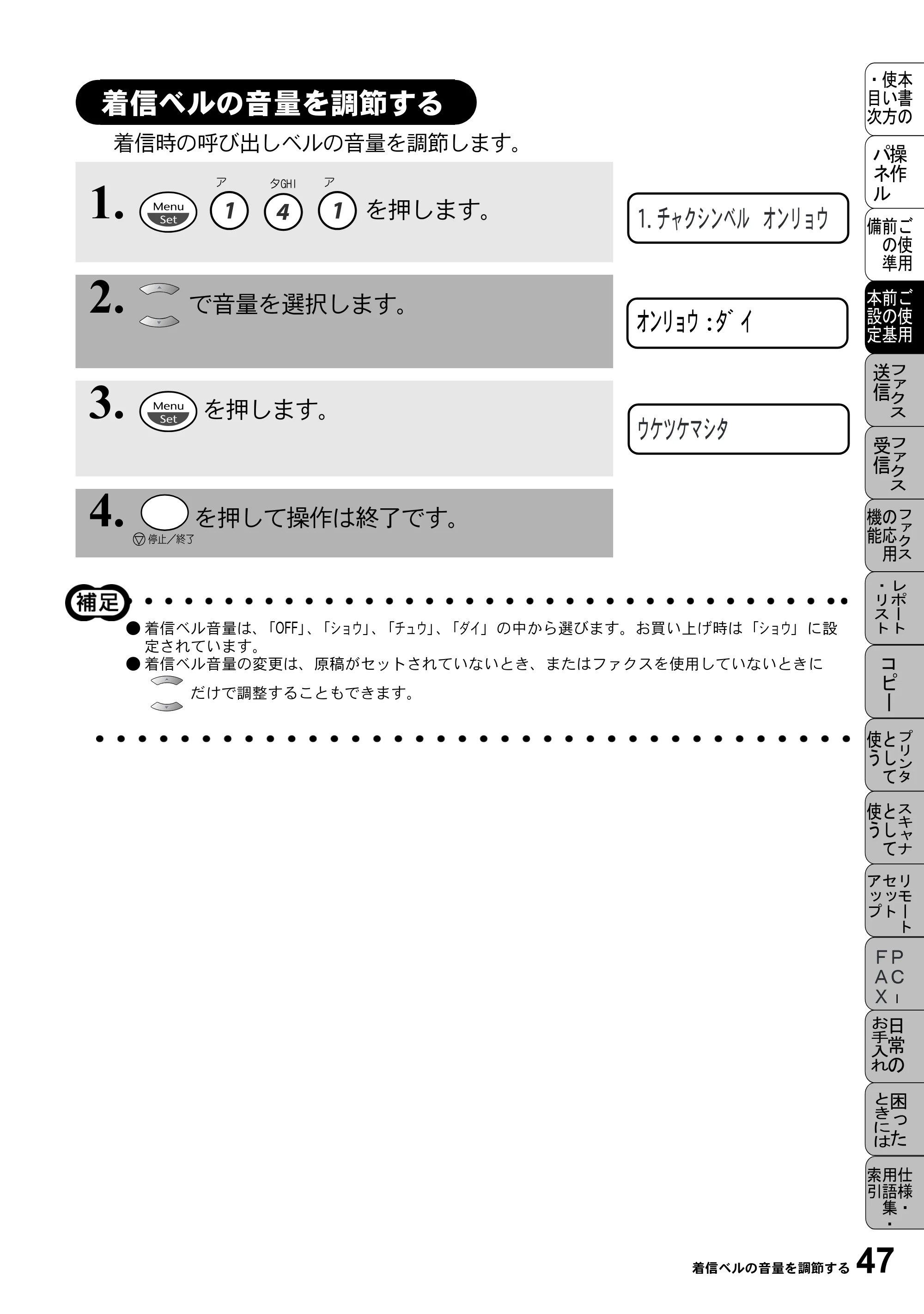 ブラザー MFC-5100J 取扱説明書（本体） — 着信ベルの音量を調節する — 原本ページ — 61ページ