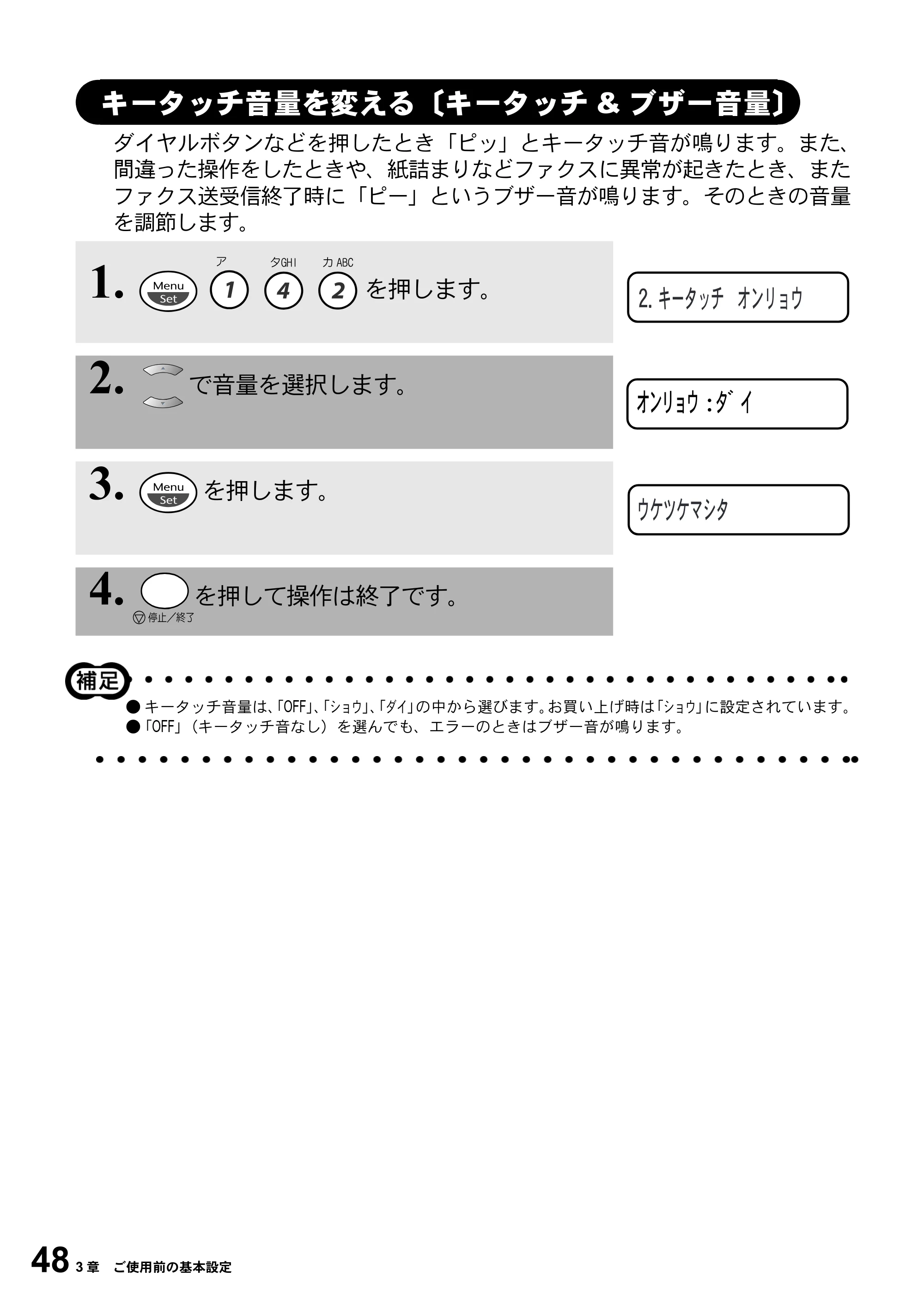 ブラザー MFC-5100J 取扱説明書（本体） — キータッチ音量を変える〔キータッチ&ブザー音量〕 — 原本ページ — 62ページ