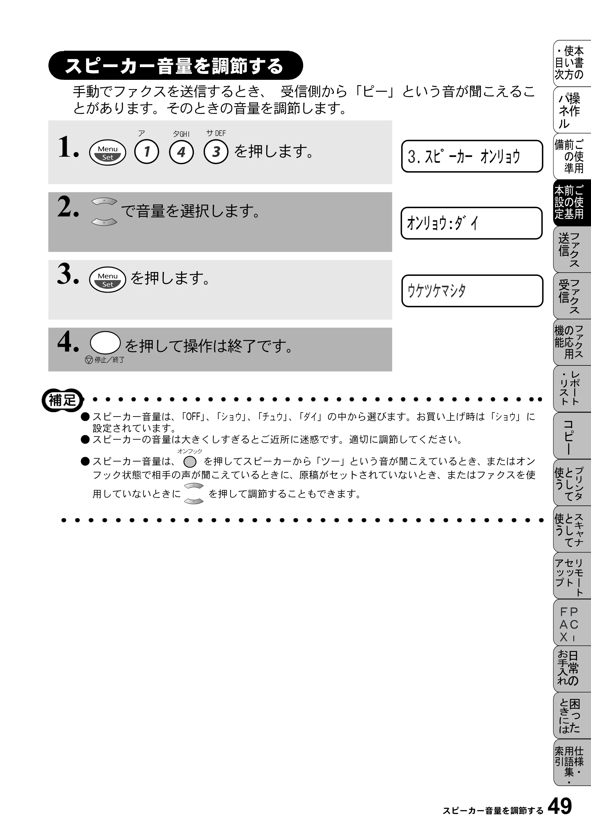 ブラザー MFC-5100J 取扱説明書（本体） — スピーカー音量を調節する — 原本ページ — 63ページ