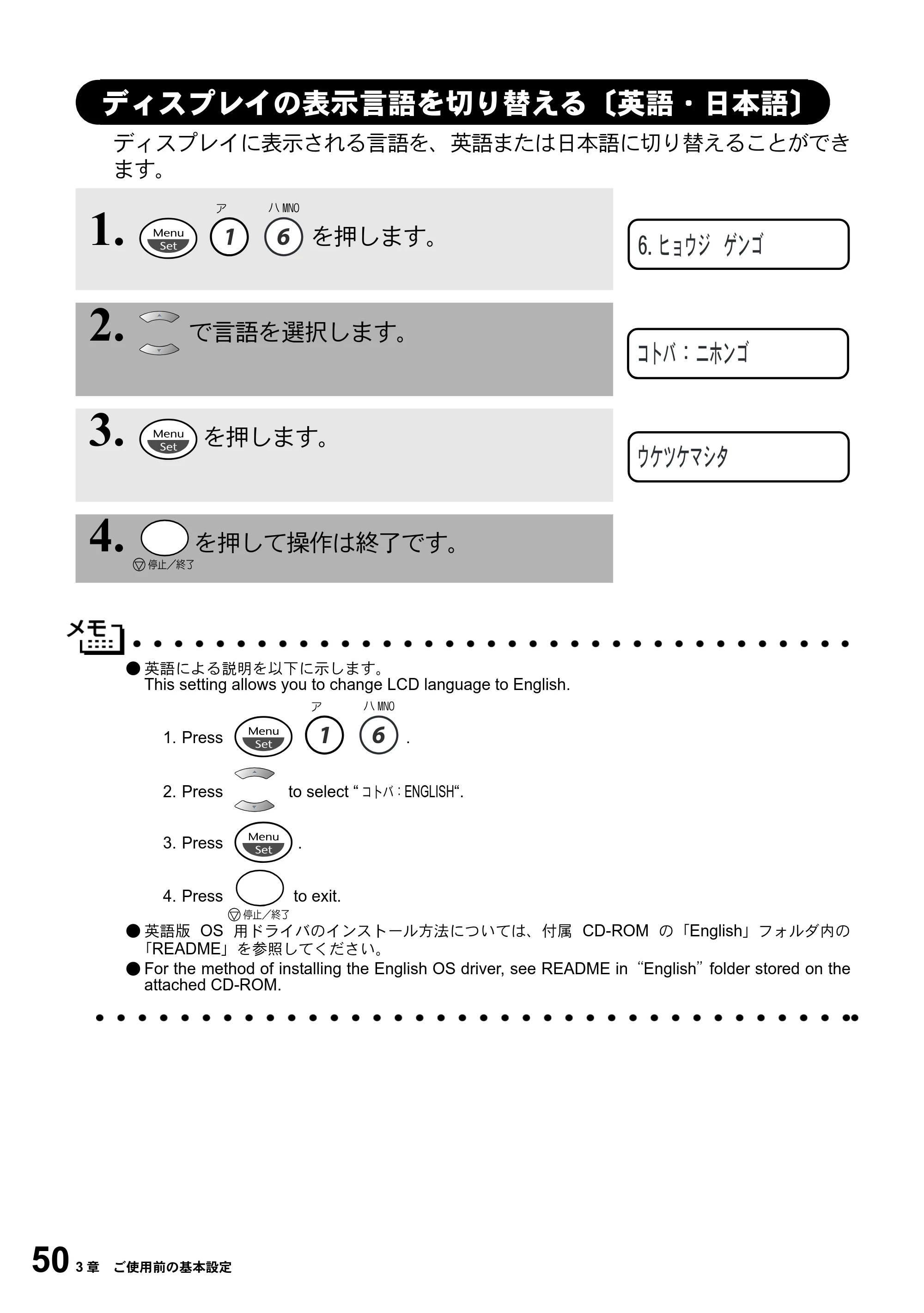 ブラザー MFC-5100J 取扱説明書（本体） — ディスプレイの表示言語を切り替える〔英語・日本語〕 — 原本ページ — 64ページ