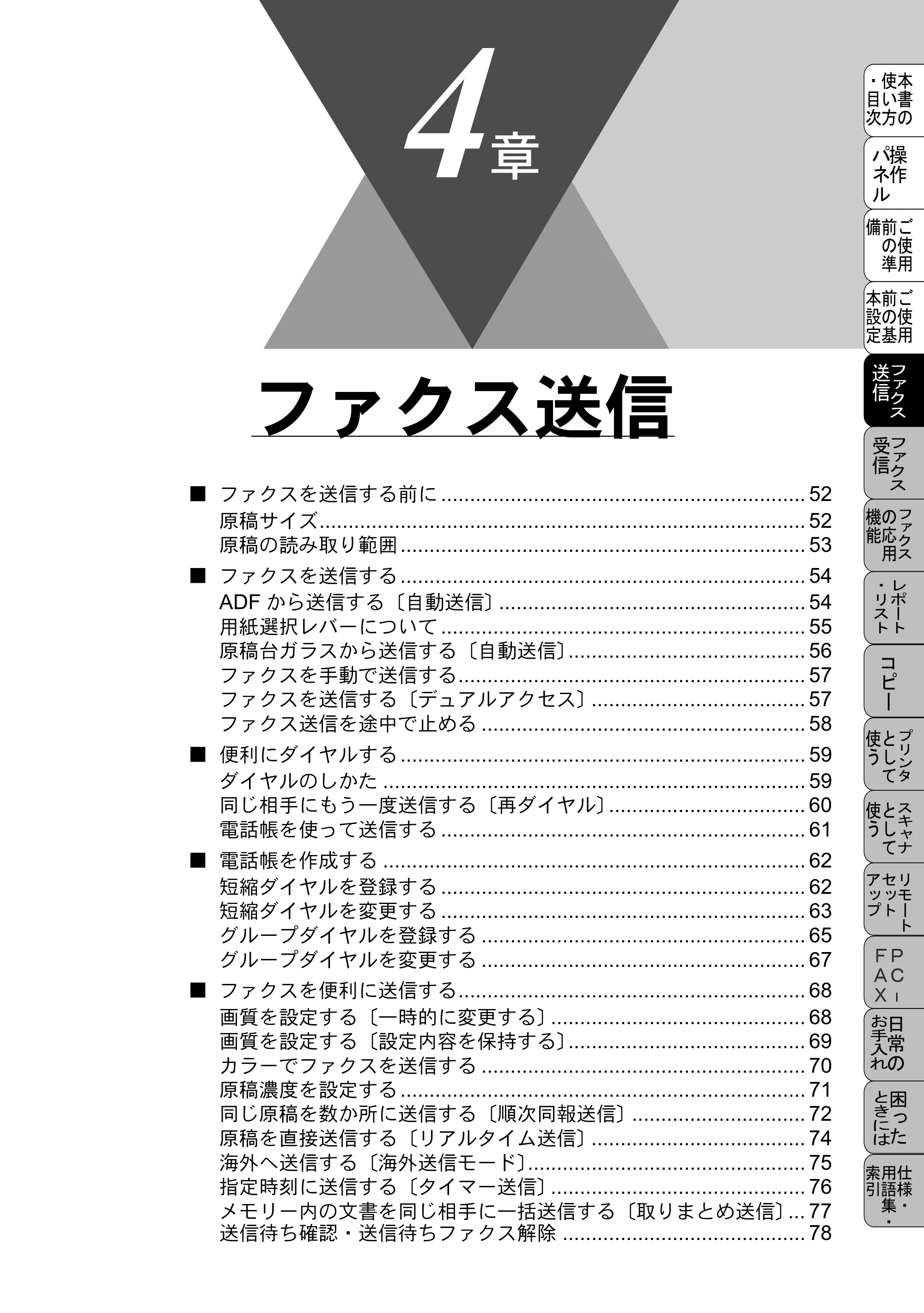 ブラザー MFC-5100J 取扱説明書（本体） — ファクス送信 — 原本ページ — 65ページ