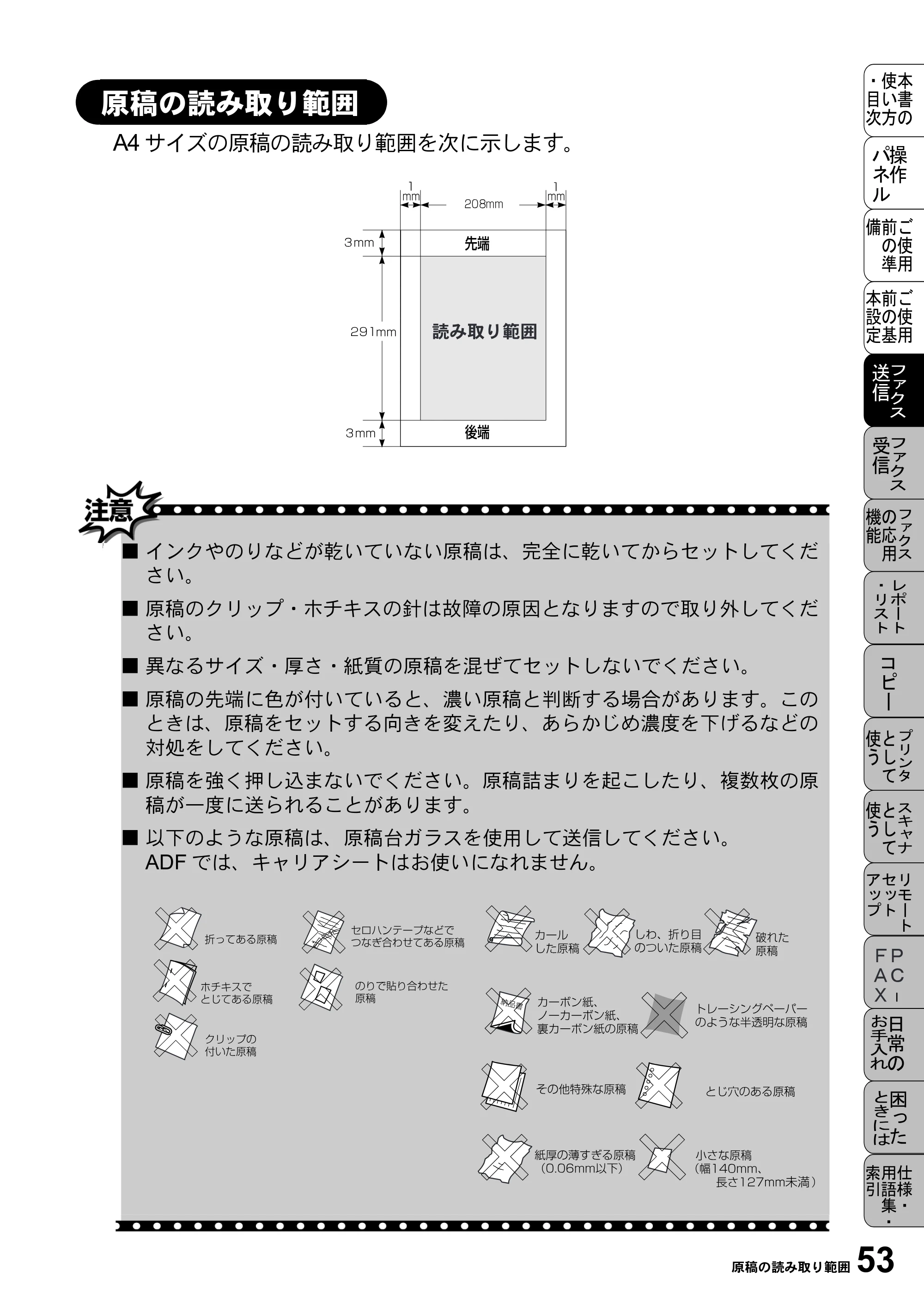 ブラザー MFC-5100J 取扱説明書（本体） — 原稿の読み取り範囲 — 原本ページ — 67ページ