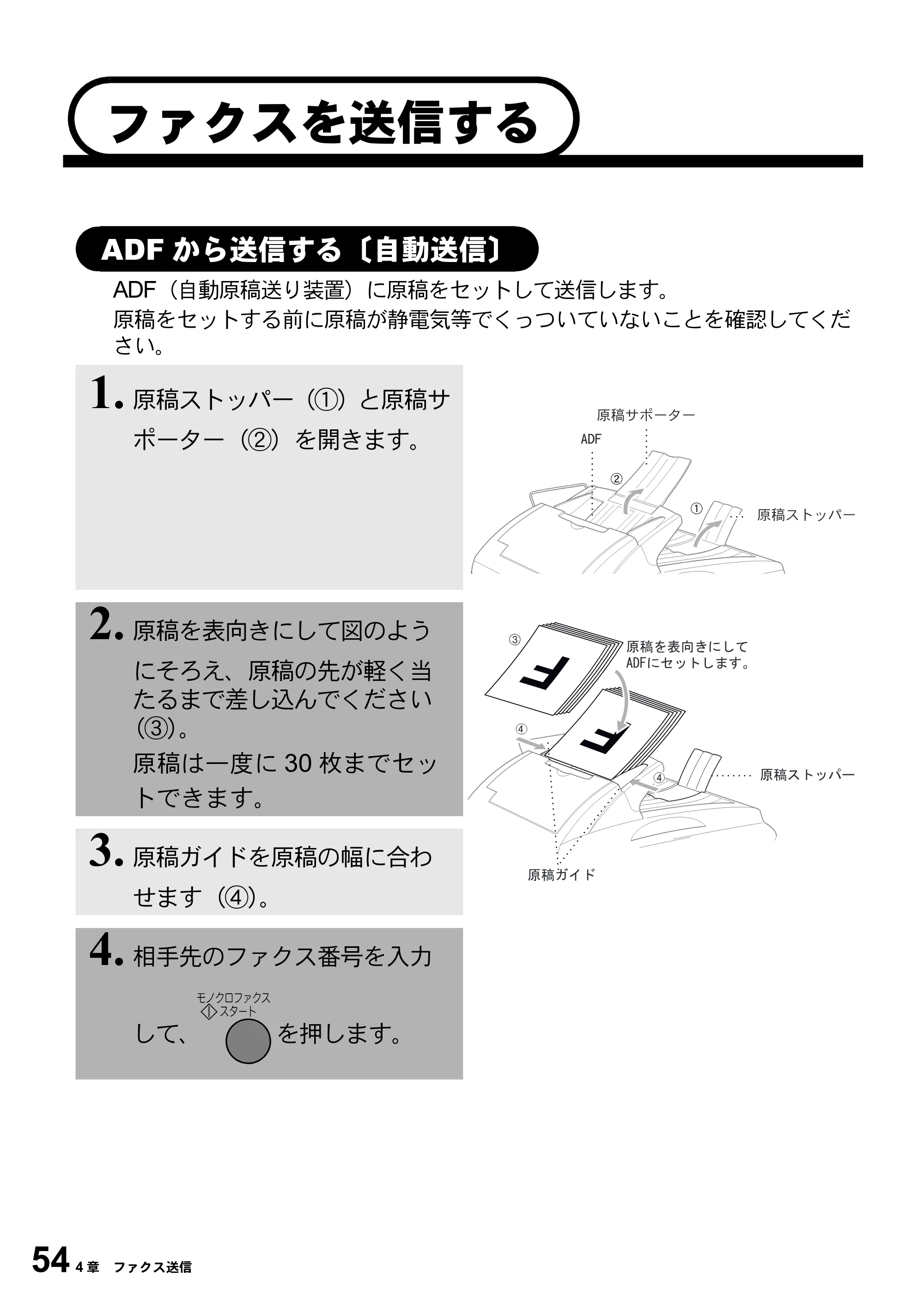 ブラザー MFC-5100J 取扱説明書（本体） — ファクスを送信する — 原本ページ — 68ページ