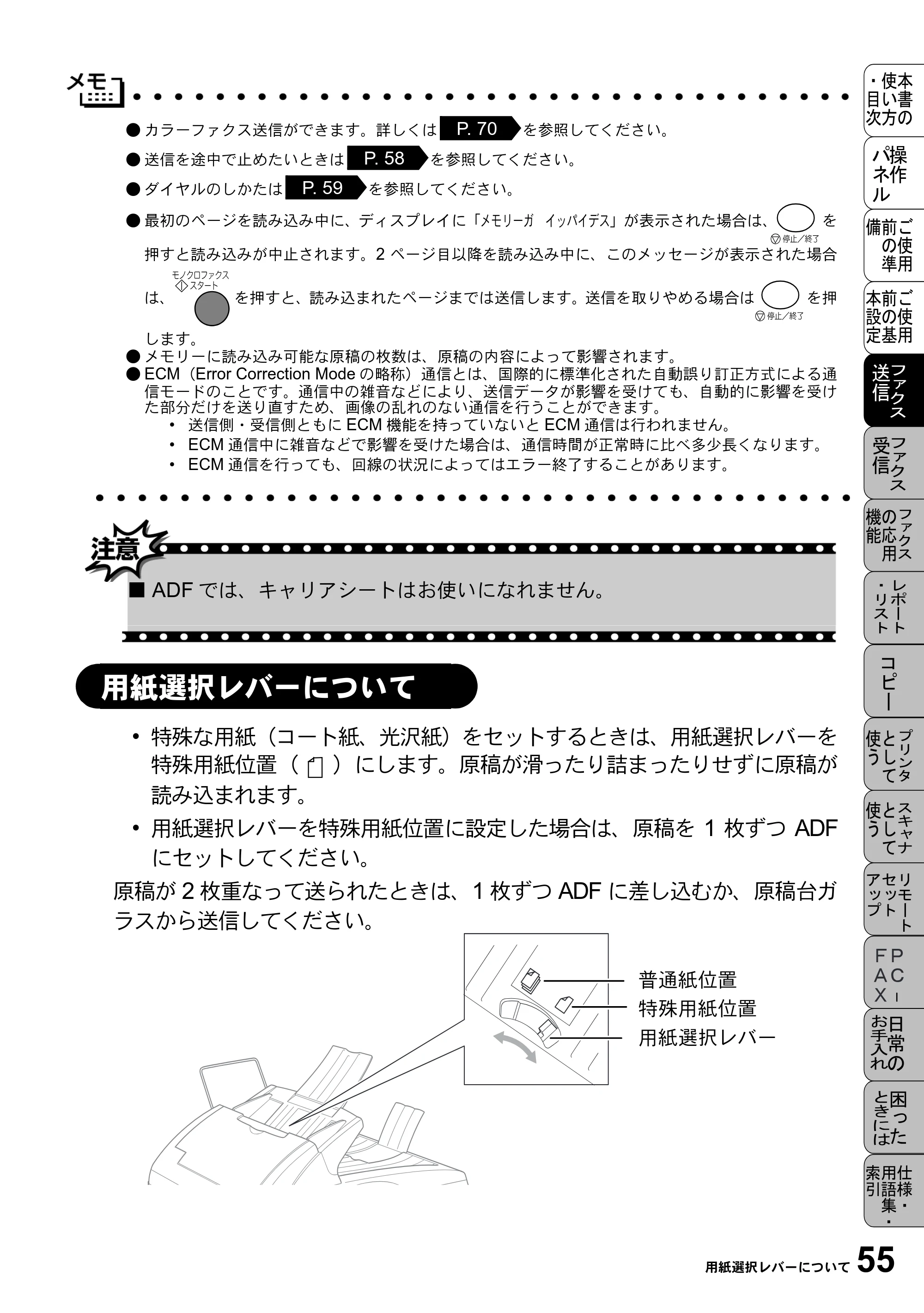ブラザー MFC-5100J 取扱説明書（本体） — 用紙選択レバーについて — 原本ページ — 69ページ