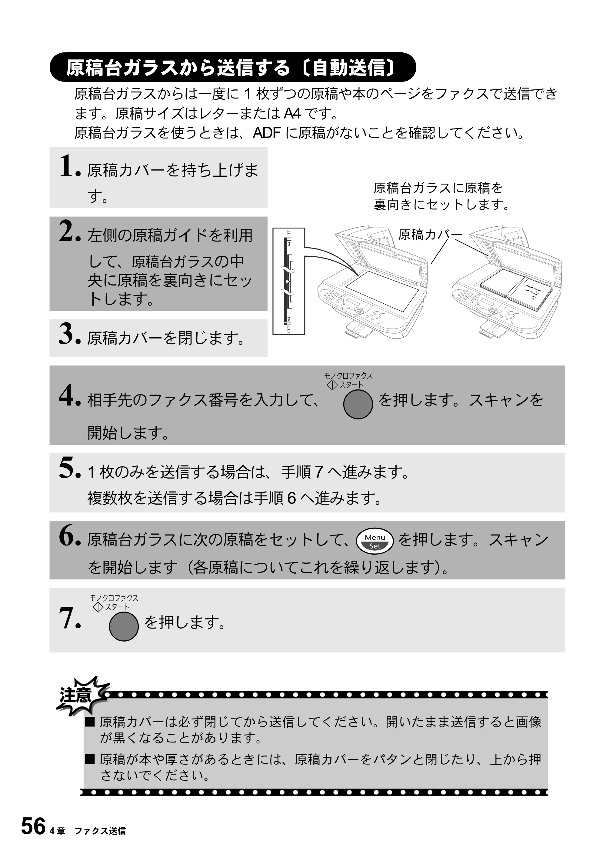 ブラザー MFC-5100J 取扱説明書（本体） — 原稿台ガラスから送信する〔自動送信〕 — 原本ページ — 70ページ