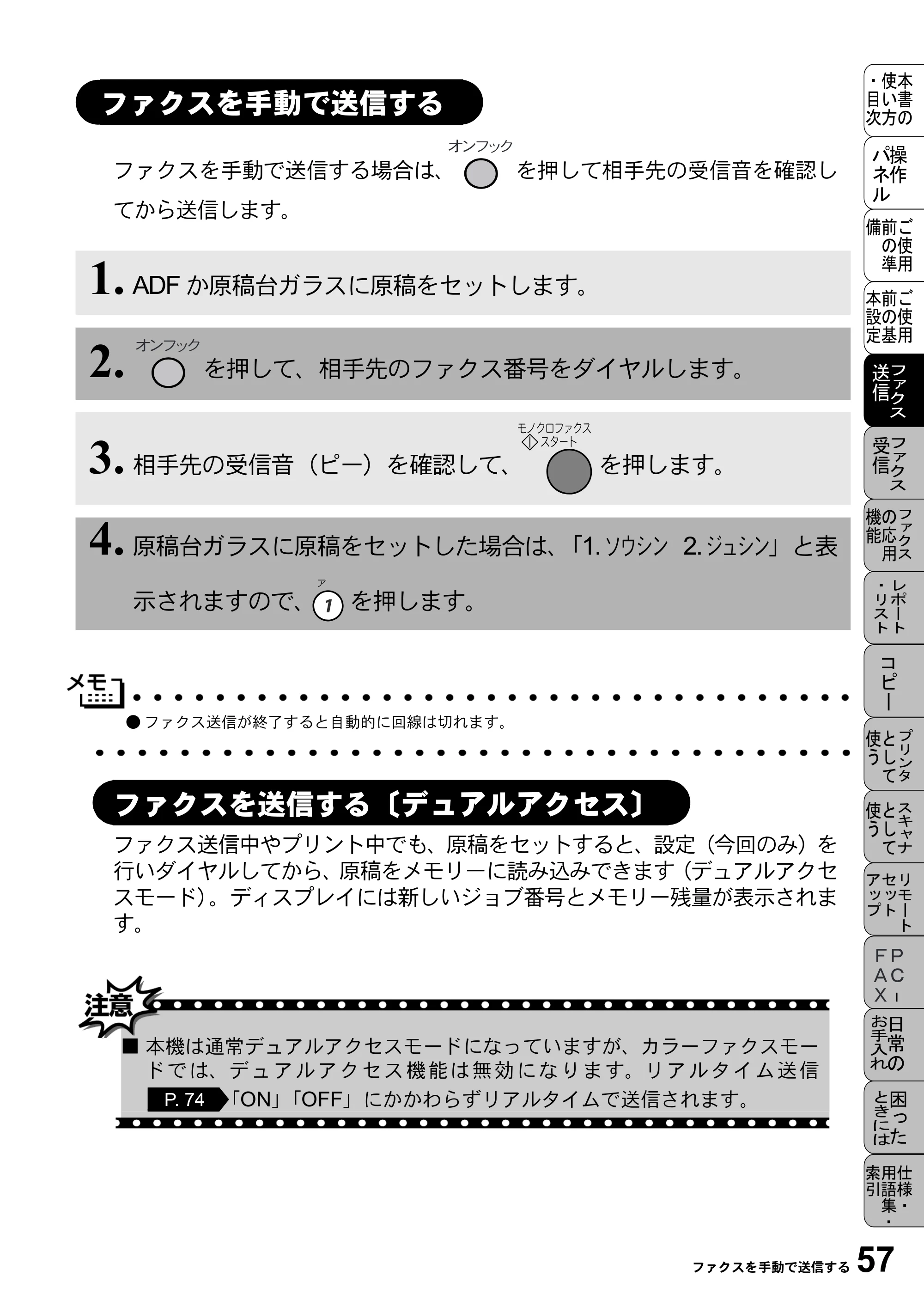 ブラザー MFC-5100J 取扱説明書（本体） — ファクスを手動で送信する — 原本ページ — 71ページ