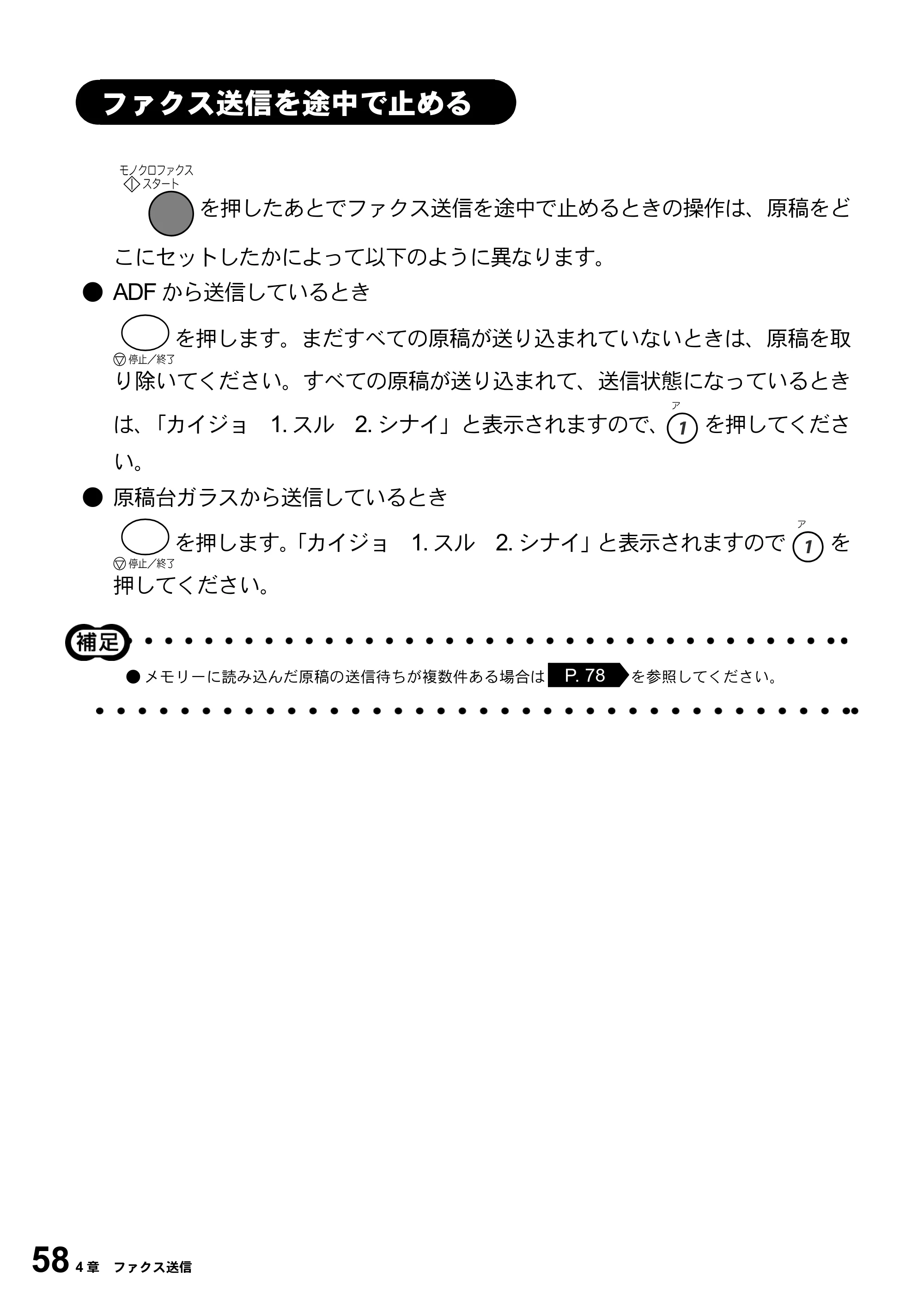 ブラザー MFC-5100J 取扱説明書（本体） — ファクス送信を途中で止める — 原本ページ — 72ページ