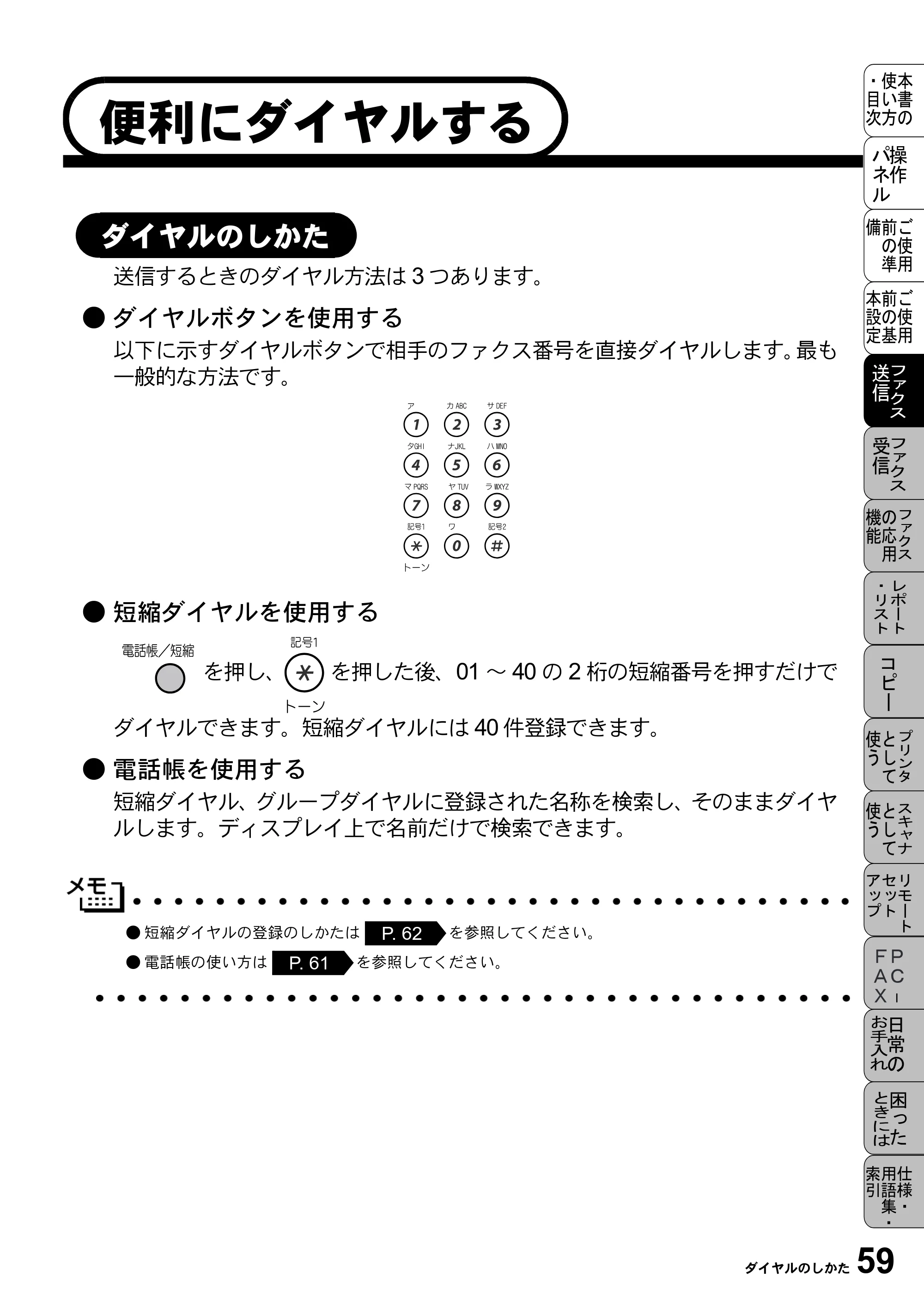 ブラザー MFC-5100J 取扱説明書（本体） — 便利にダイヤルする — 原本ページ — 73ページ