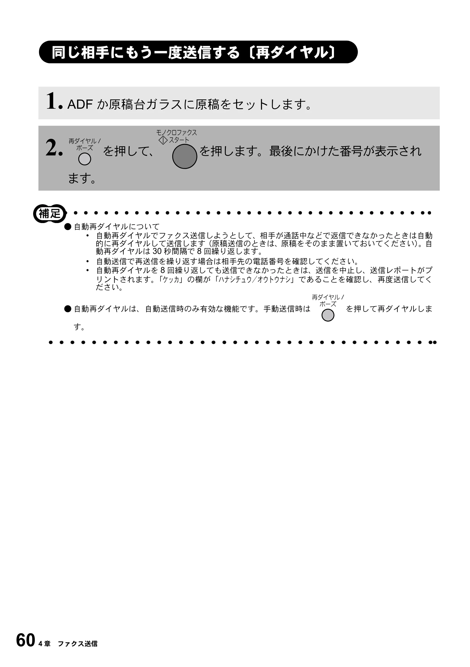 ブラザー MFC-5100J 取扱説明書（本体） — 同じ相手にもう一度送信する〔再ダイヤル〕 — 原本ページ — 74ページ