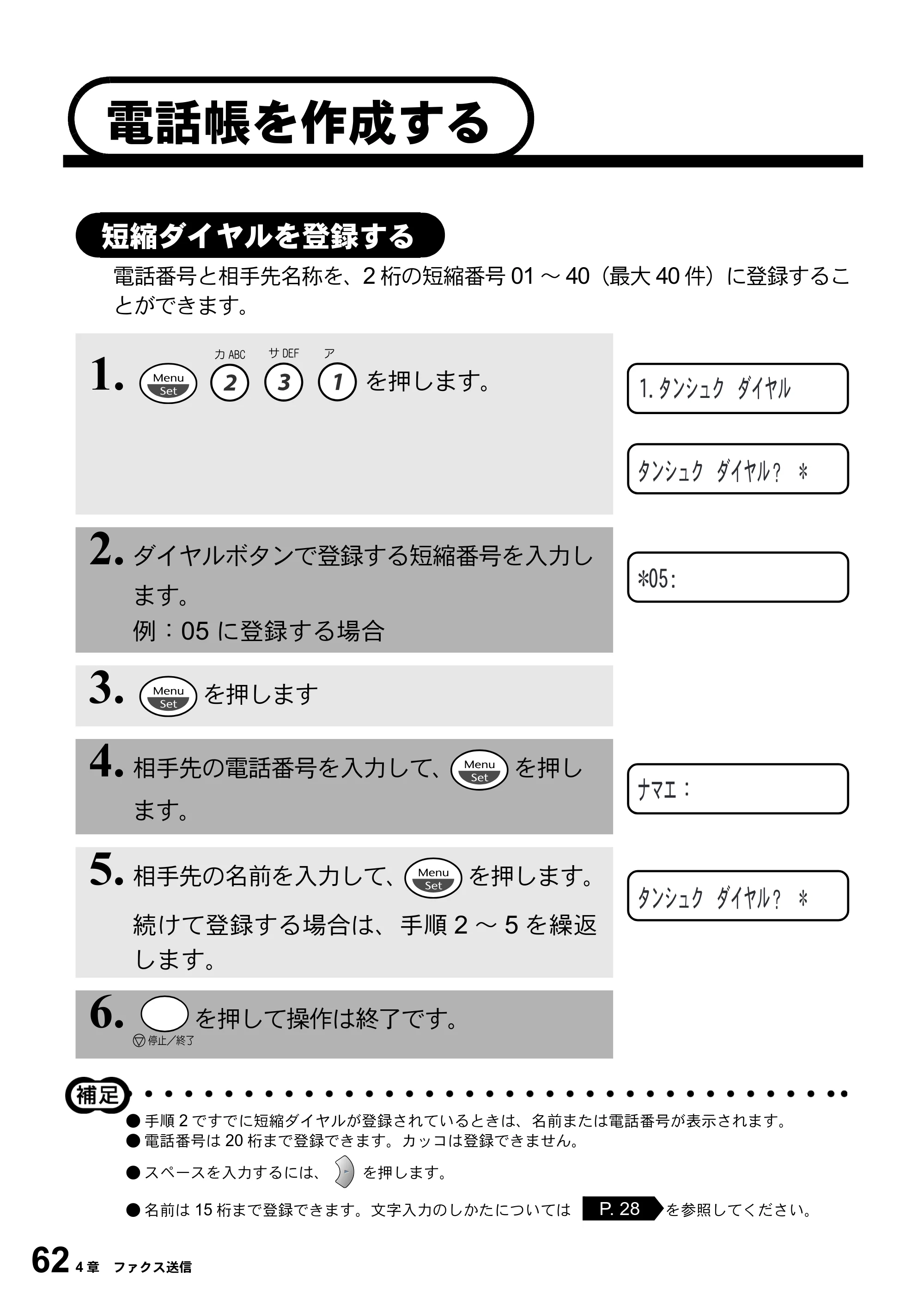 ブラザー MFC-5100J 取扱説明書（本体） — 電話帳を作成する — 原本ページ — 76ページ