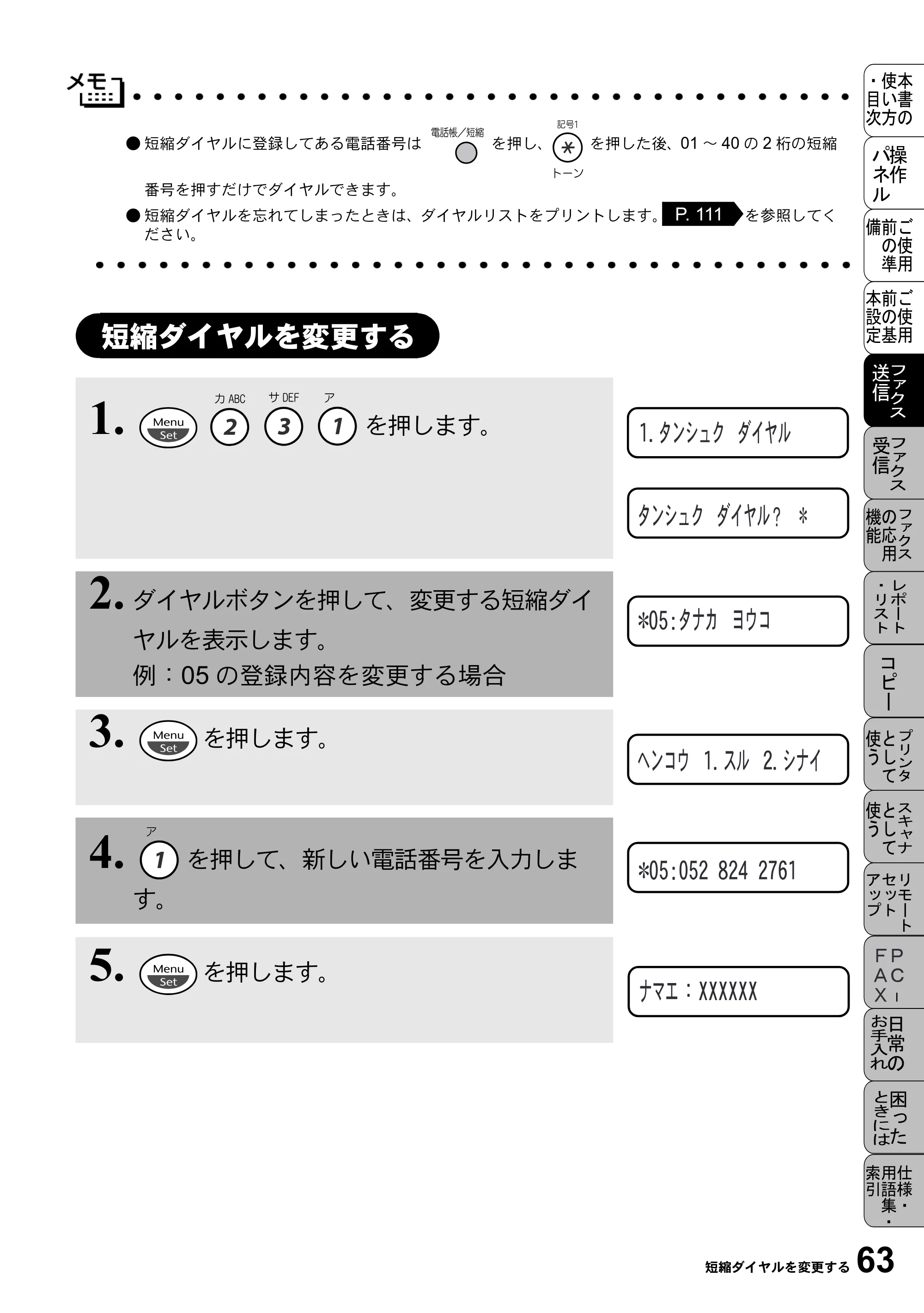 ブラザー MFC-5100J 取扱説明書（本体） — 短縮ダイヤルを変更する — 原本ページ — 77ページ