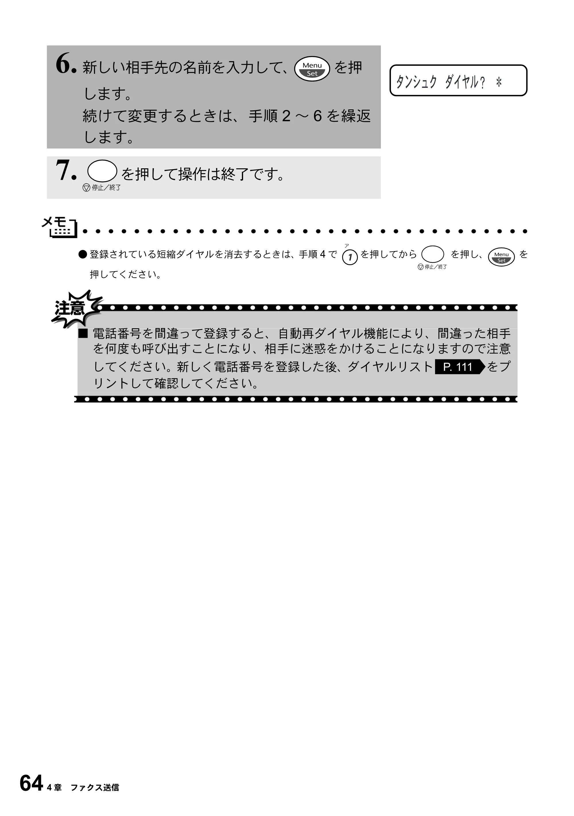 ブラザー MFC-5100J 取扱説明書（本体） — 原本ページ — 78ページ