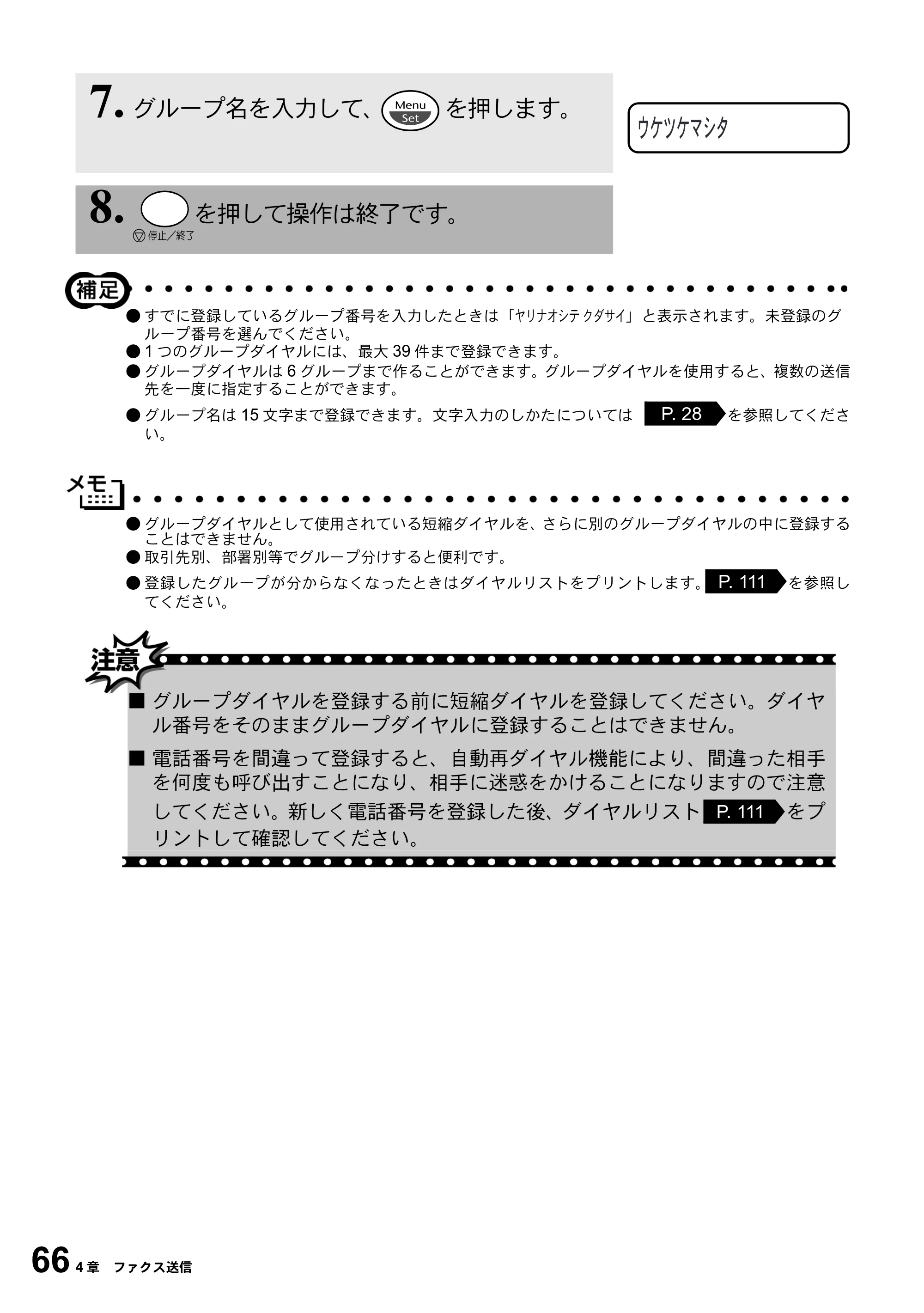 ブラザー MFC-5100J 取扱説明書（本体） — 原本ページ — 80ページ