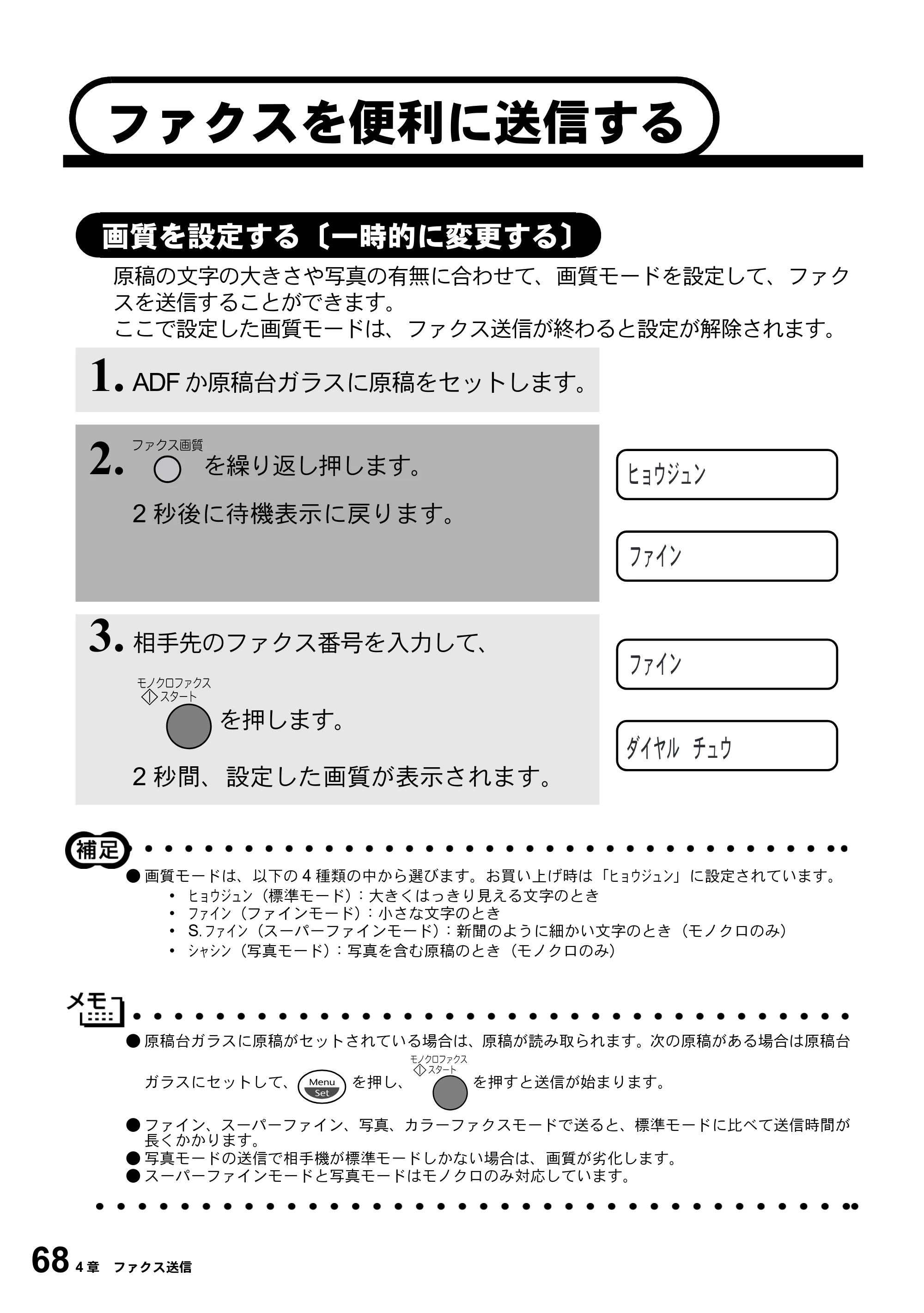 ブラザー MFC-5100J 取扱説明書（本体） — ファクスを便利に送信する — 原本ページ — 82ページ