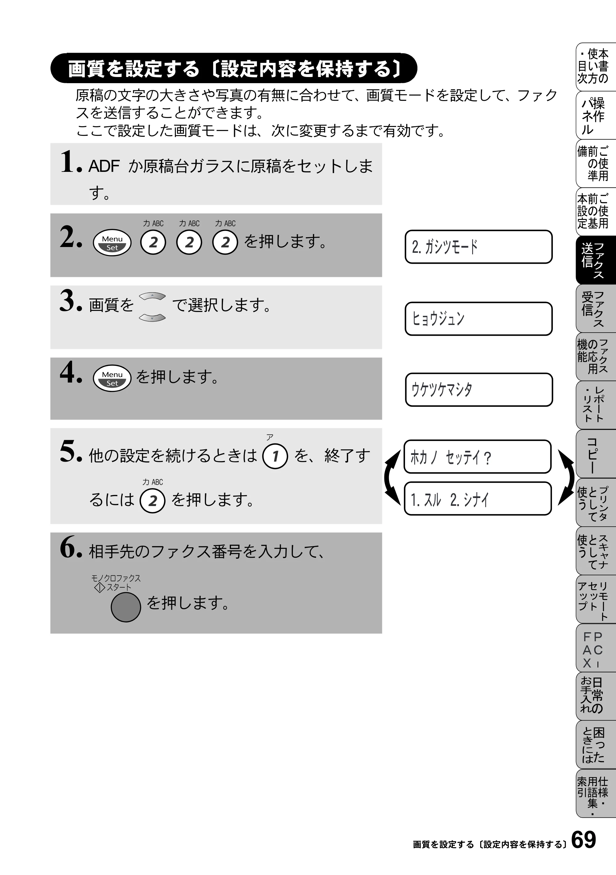 ブラザー MFC-5100J 取扱説明書（本体） — 画質を設定する〔設定内容を保持する〕 — 原本ページ — 83ページ