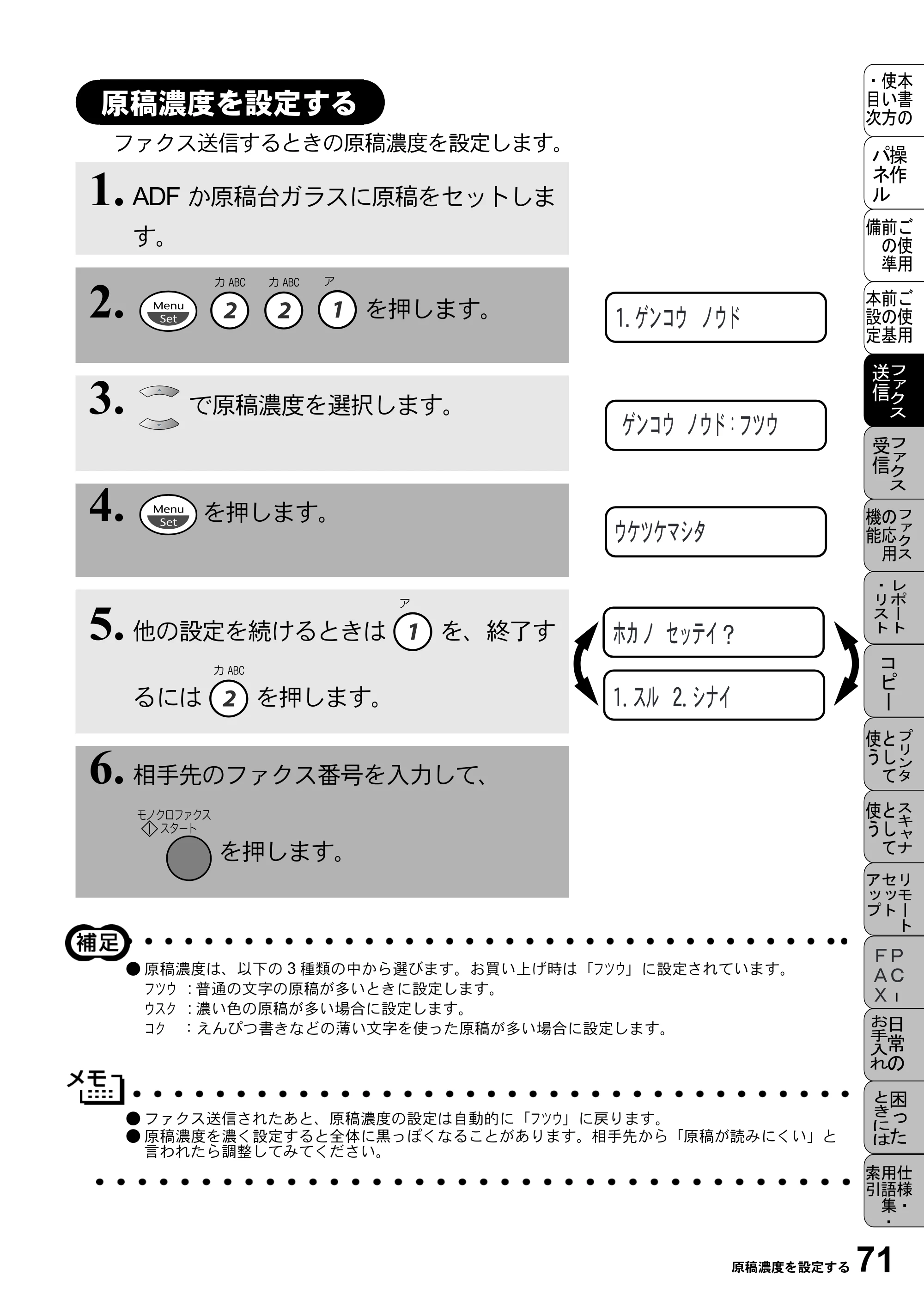 ブラザー MFC-5100J 取扱説明書（本体） — 原稿濃度を設定する — 原本ページ — 85ページ