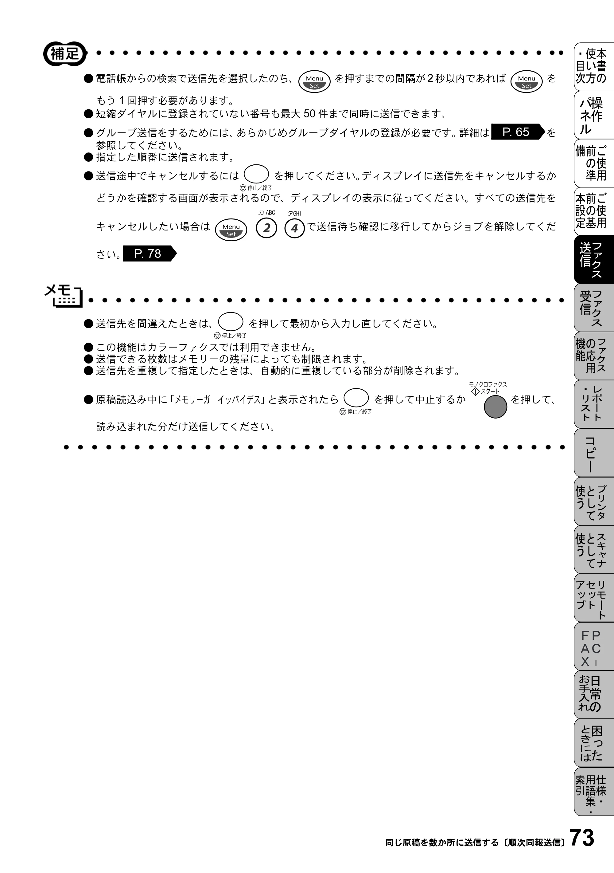 ブラザー MFC-5100J 取扱説明書（本体） — 原本ページ — 87ページ
