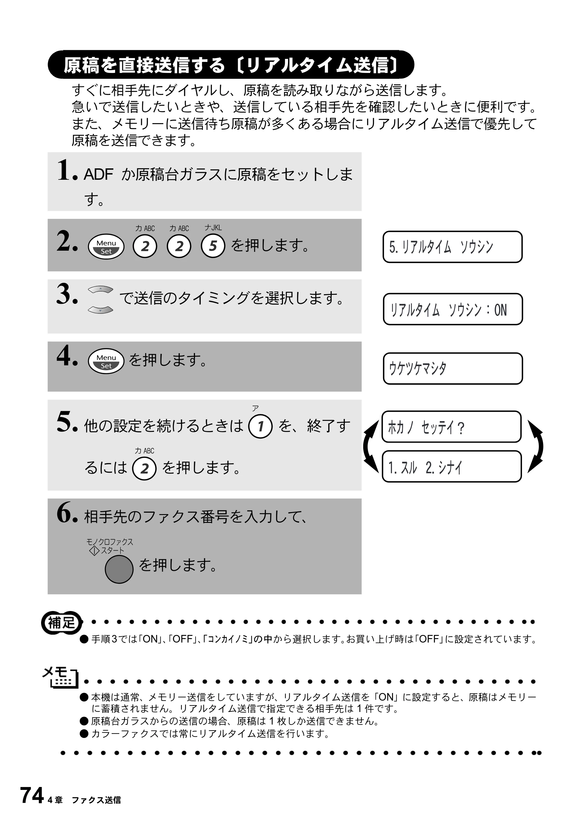 ブラザー MFC-5100J 取扱説明書（本体） — 原稿を直接送信する〔リアルタイム送信〕 — 原本ページ — 88ページ