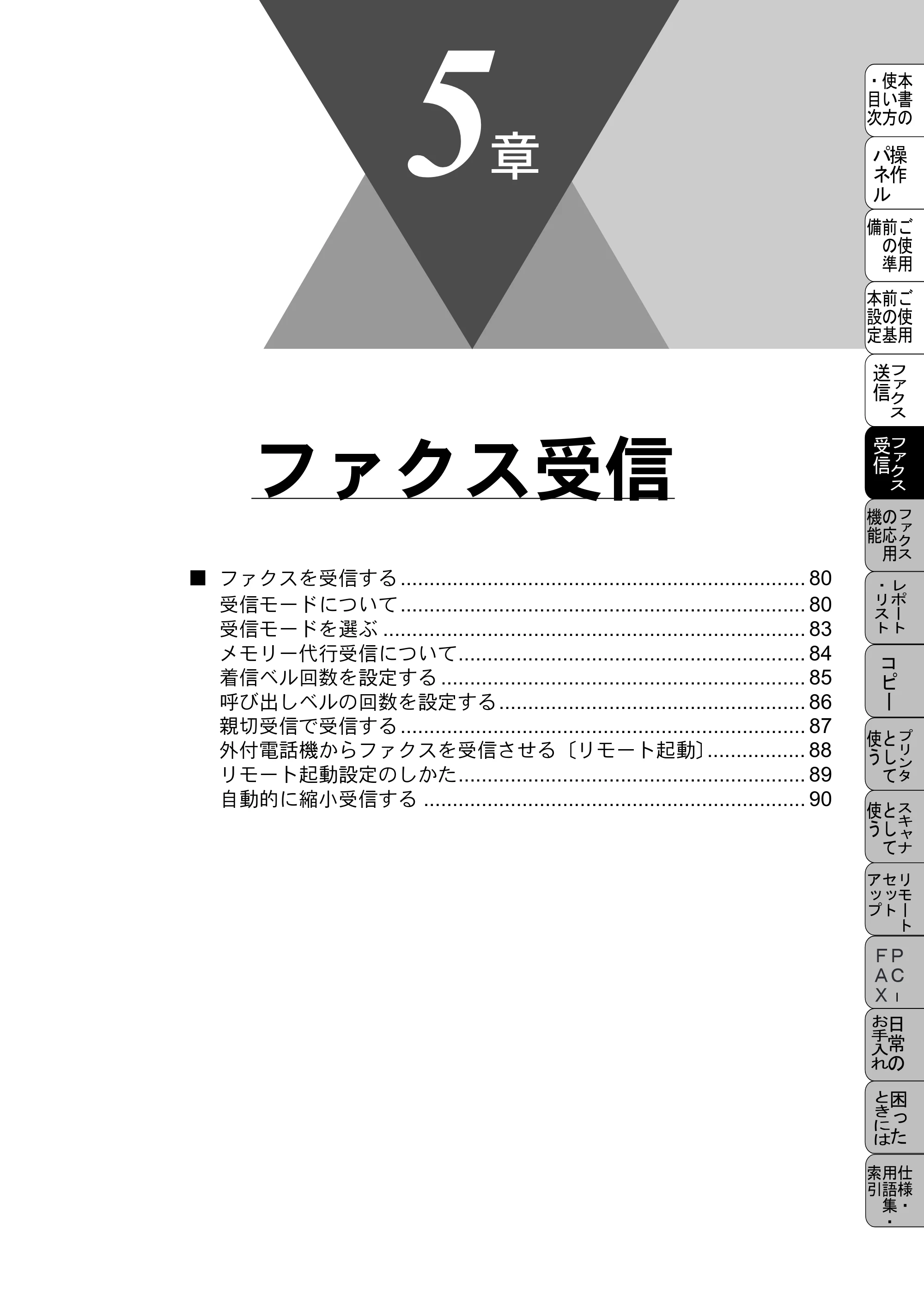 ブラザー MFC-5100J 取扱説明書（本体） — ファクス受信 — 原本ページ — 93ページ