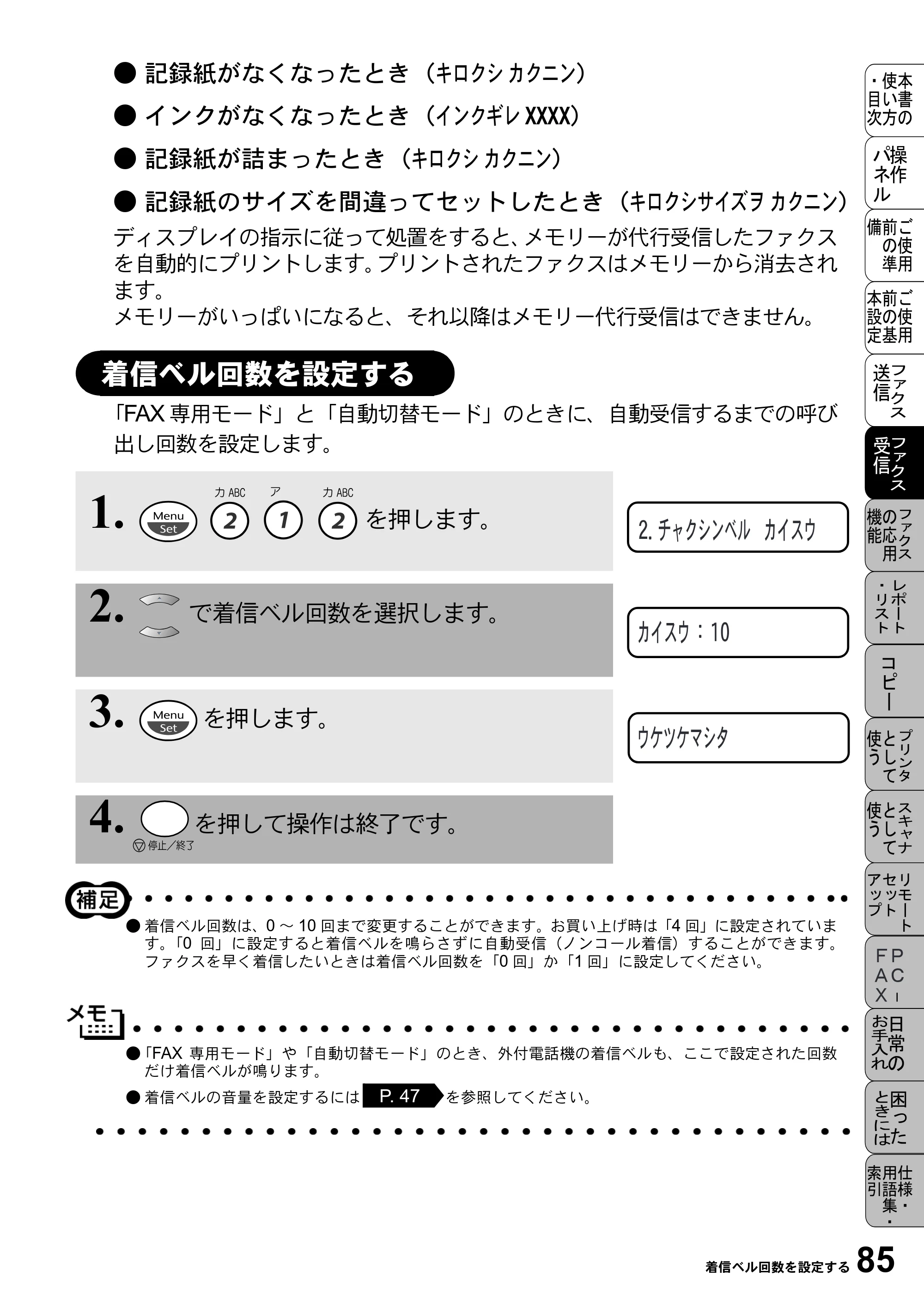 ブラザー MFC-5100J 取扱説明書（本体） — 着信ベル回数を設定する — 原本ページ — 99ページ